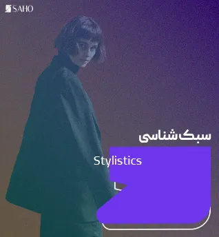 سبک‌شناسی آنلاین