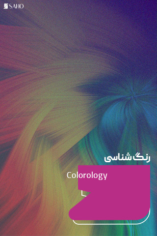 رنگشناسی آنلاین