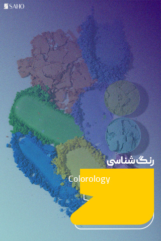رنگشناسی حضوری
