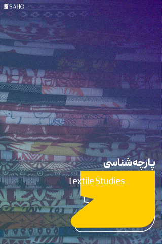 پارچهشناسی حضوری