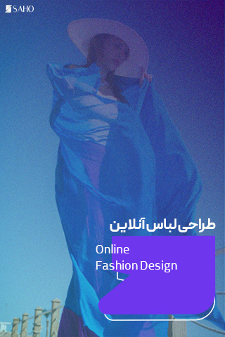 طراحی لباس انلاین