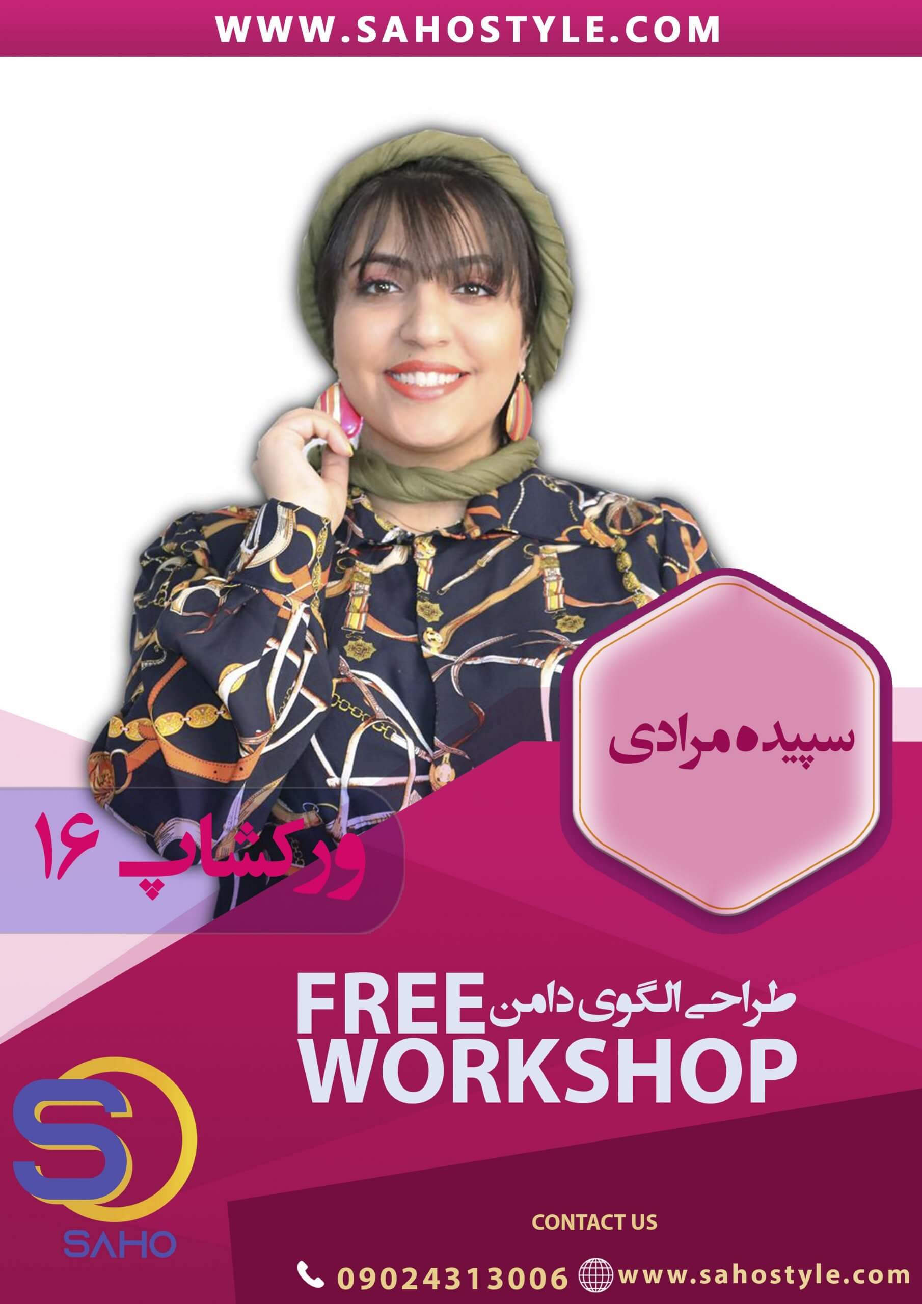 ورکشاپ طراحی الگوی دامن