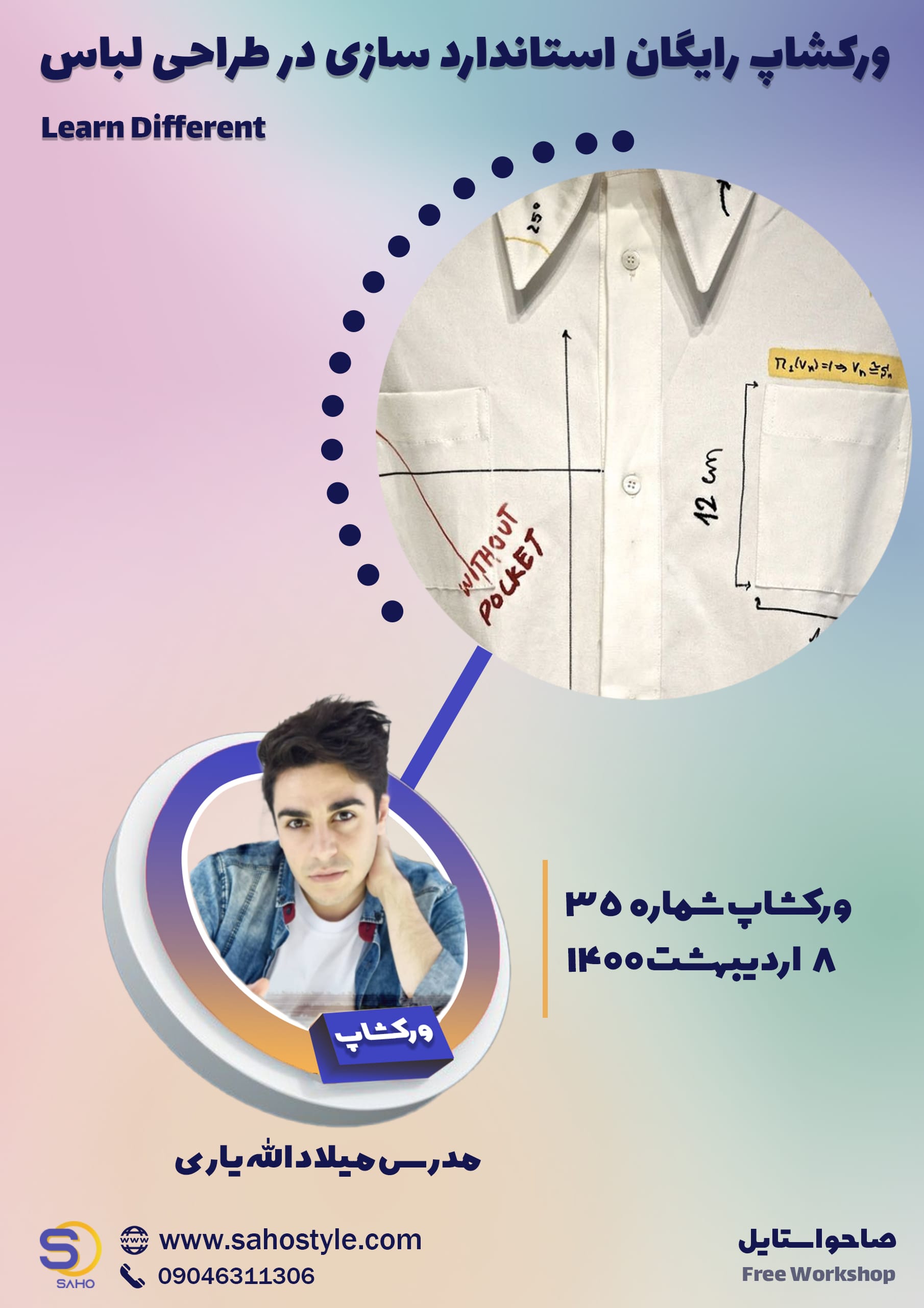 ورکشاپ استانداردسازی در طراحی لباس