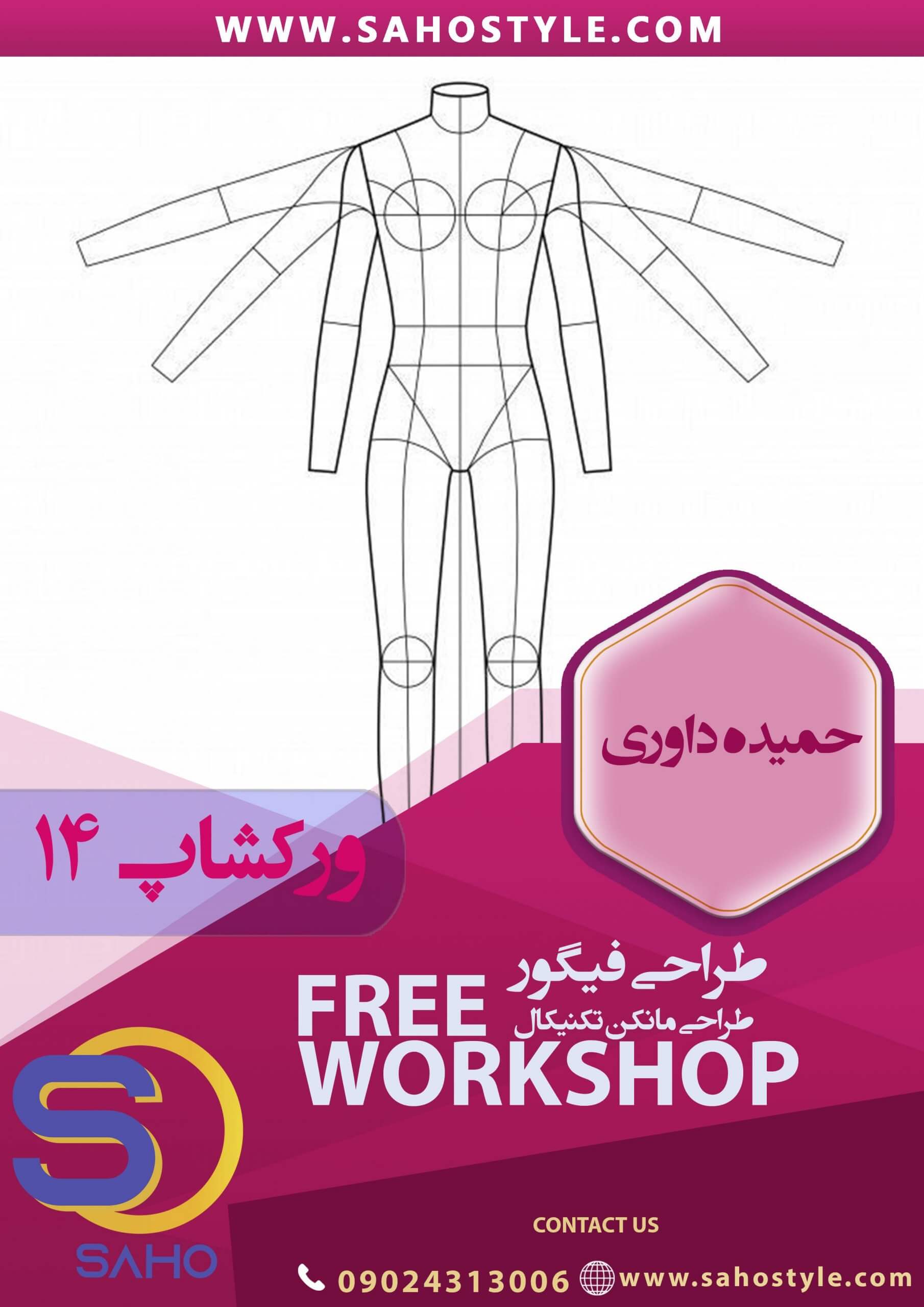ورکشاپ مانکن تکنیکال