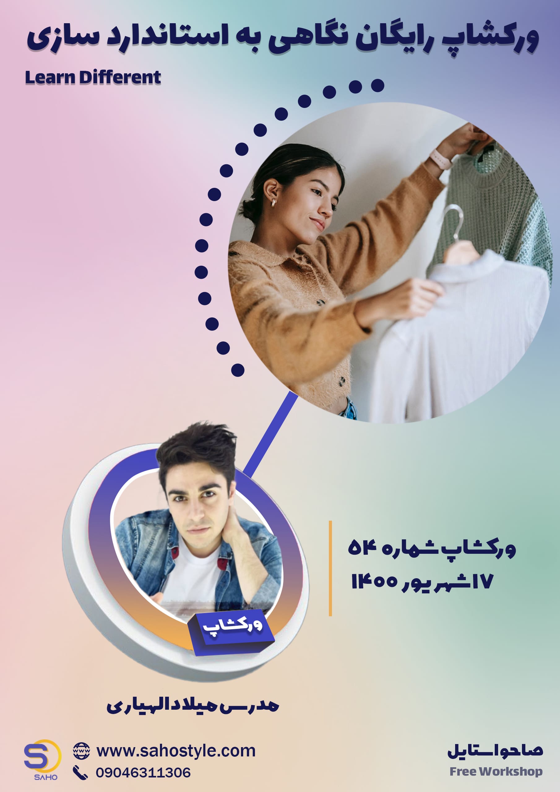 ورکشاپ نگاهی به استانداردسازی