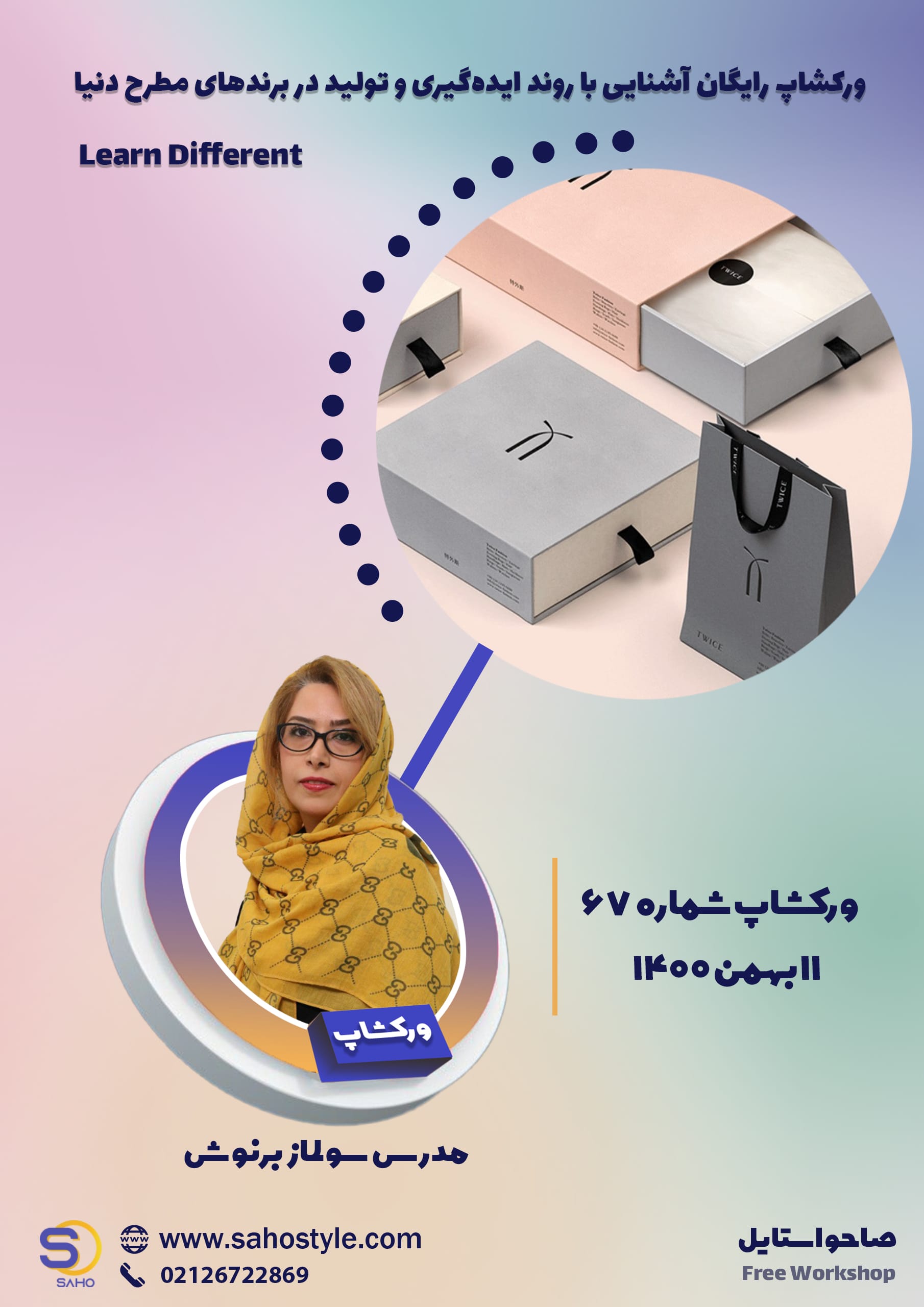 ورکشاپ آشنایی با روند ایده‌گیری و تولید در برندهای مطرح دنیا