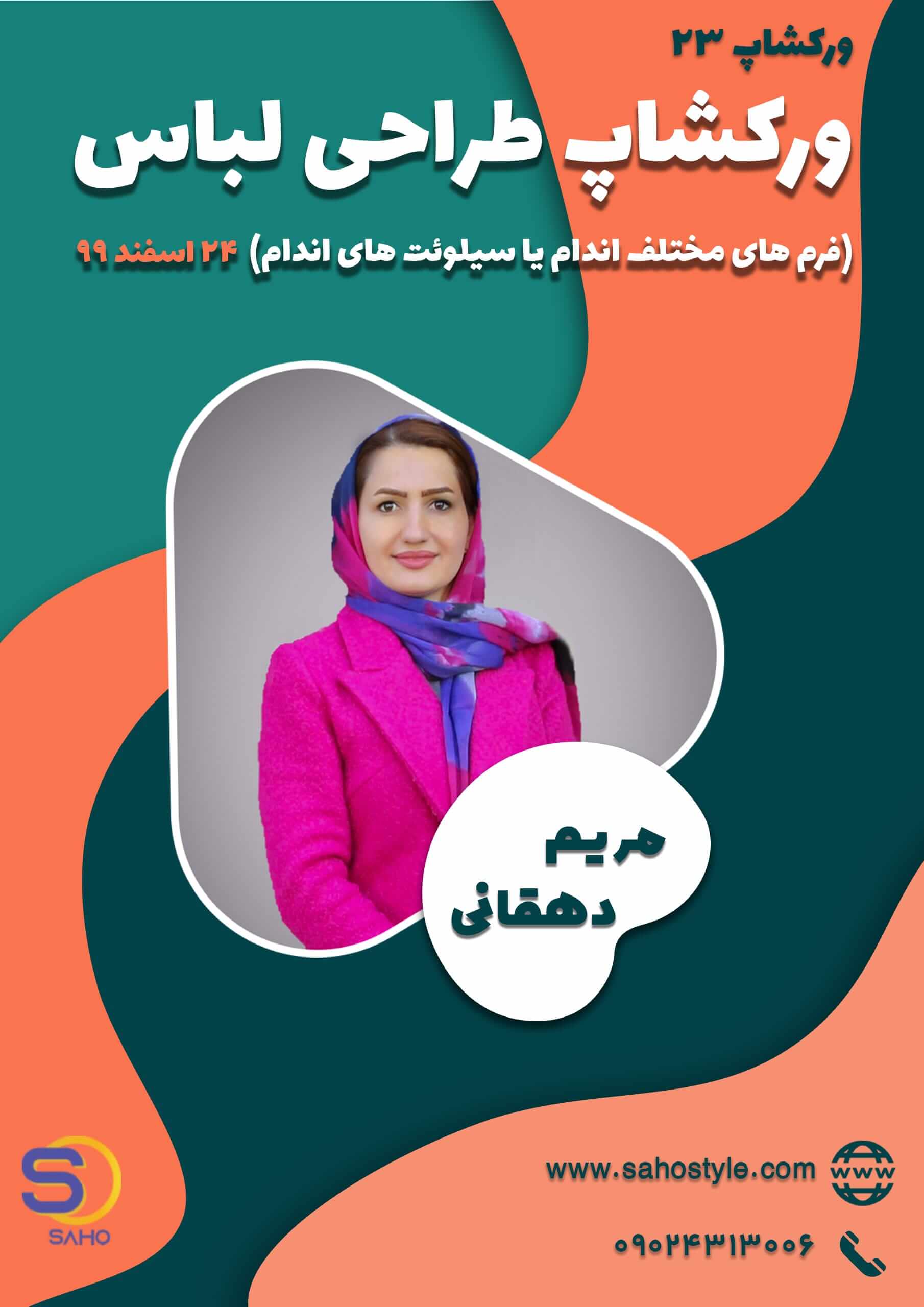 ورکشاپ طراحی لباس (فرم‌های مختلف اندام)
