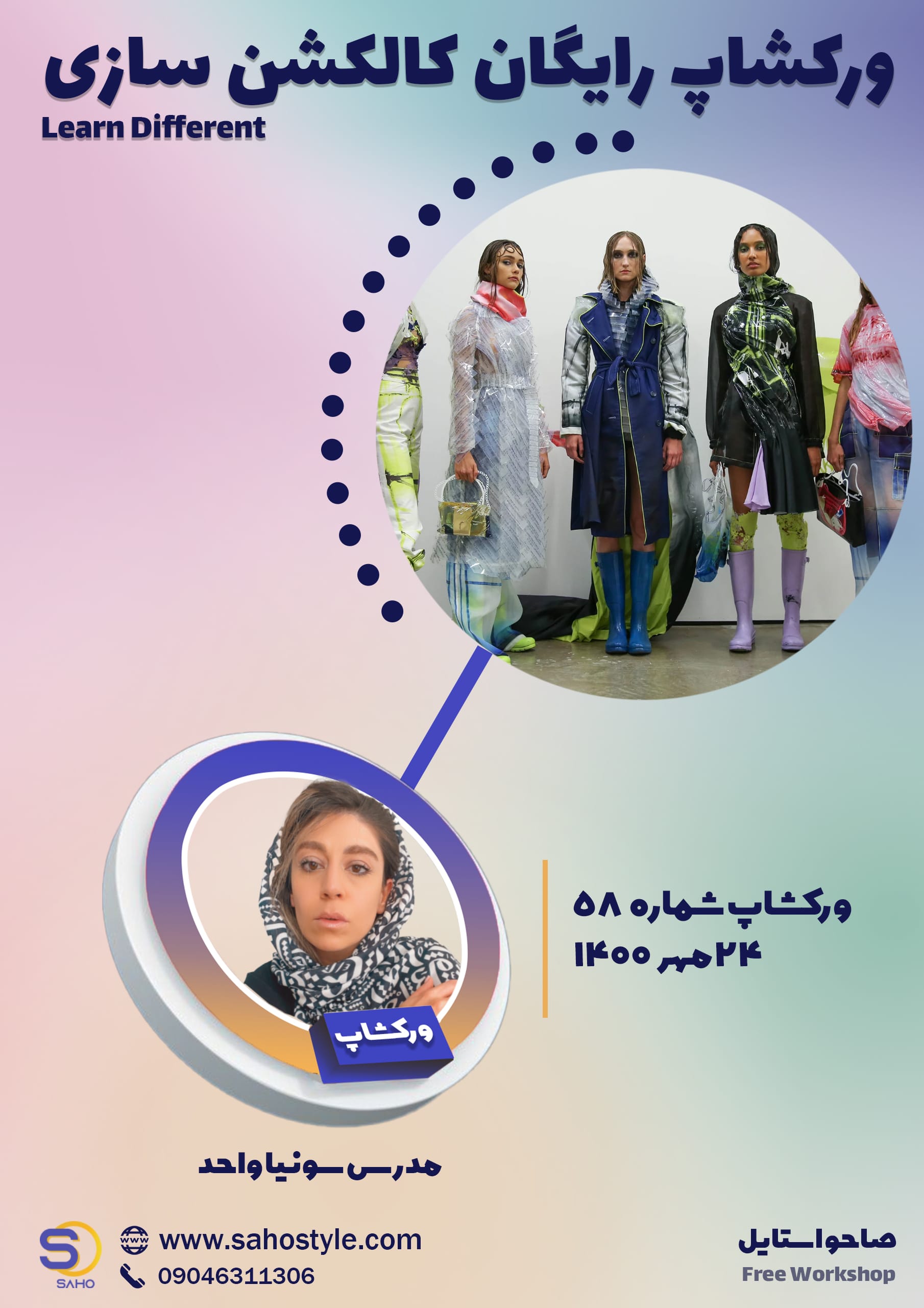 ورکشاپ کالکشن‌سازی