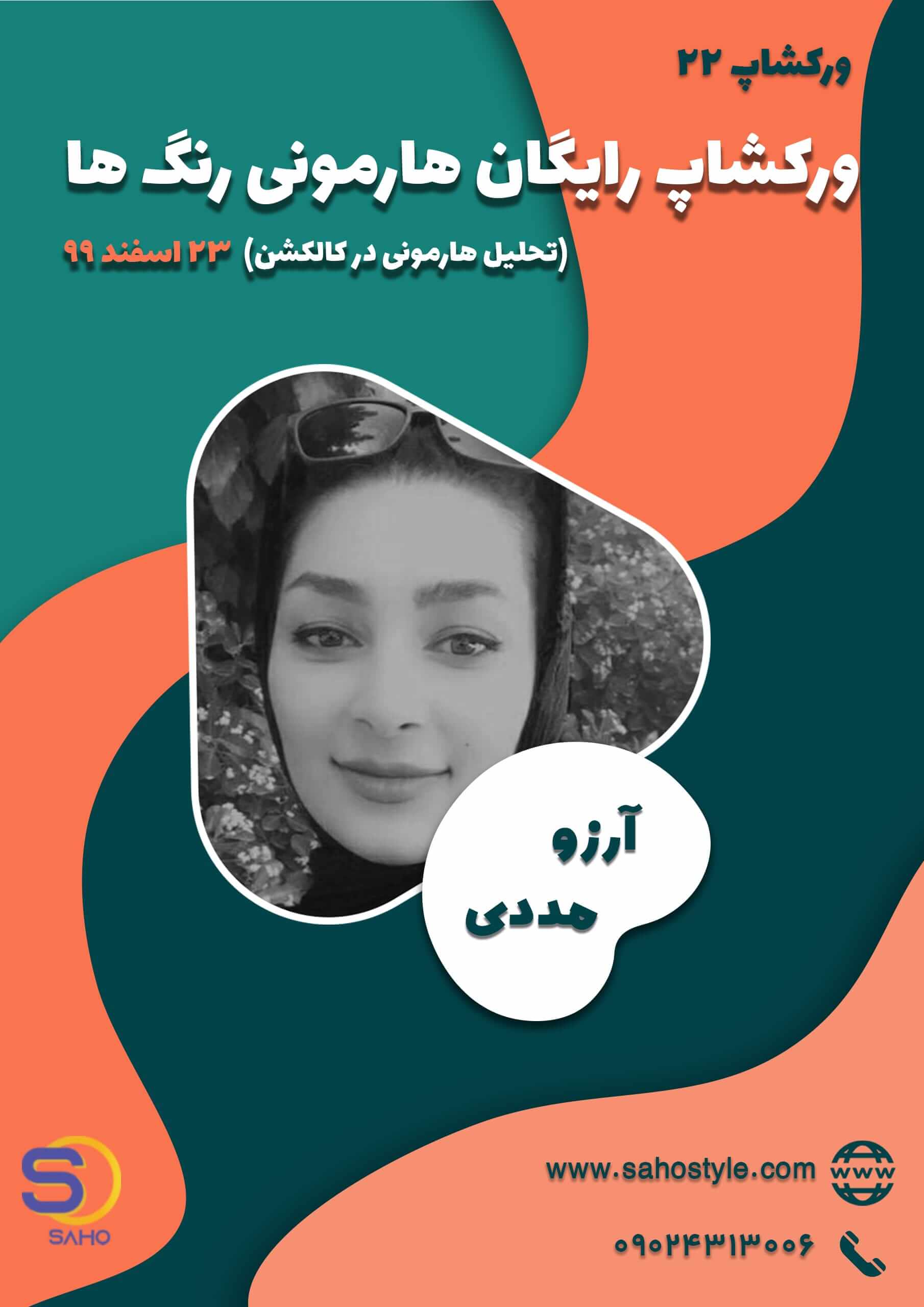 ورکشاپ هارمونی رنگ‌ها