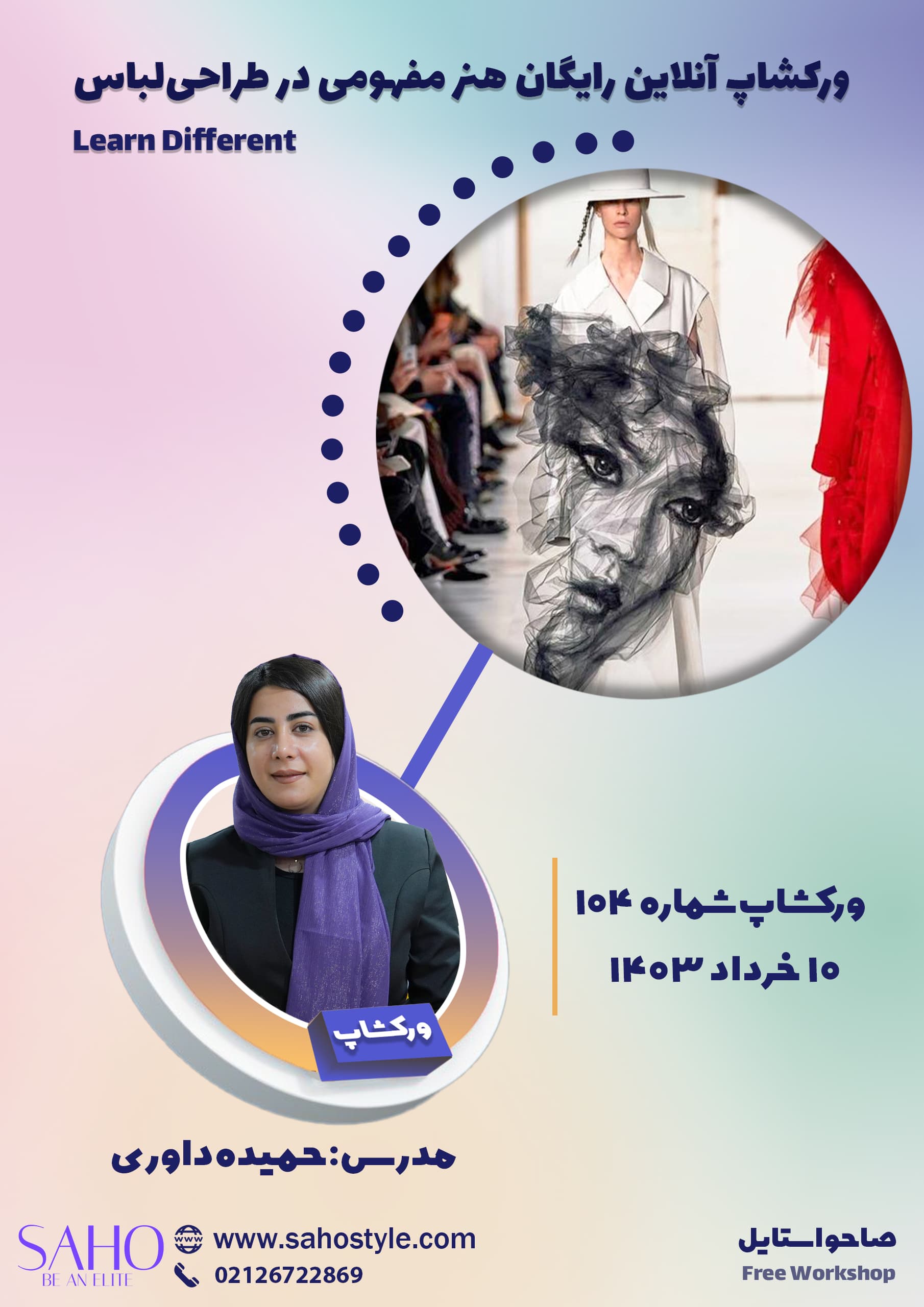 ورکشاپ هنر مفهومی در طراحی لباس