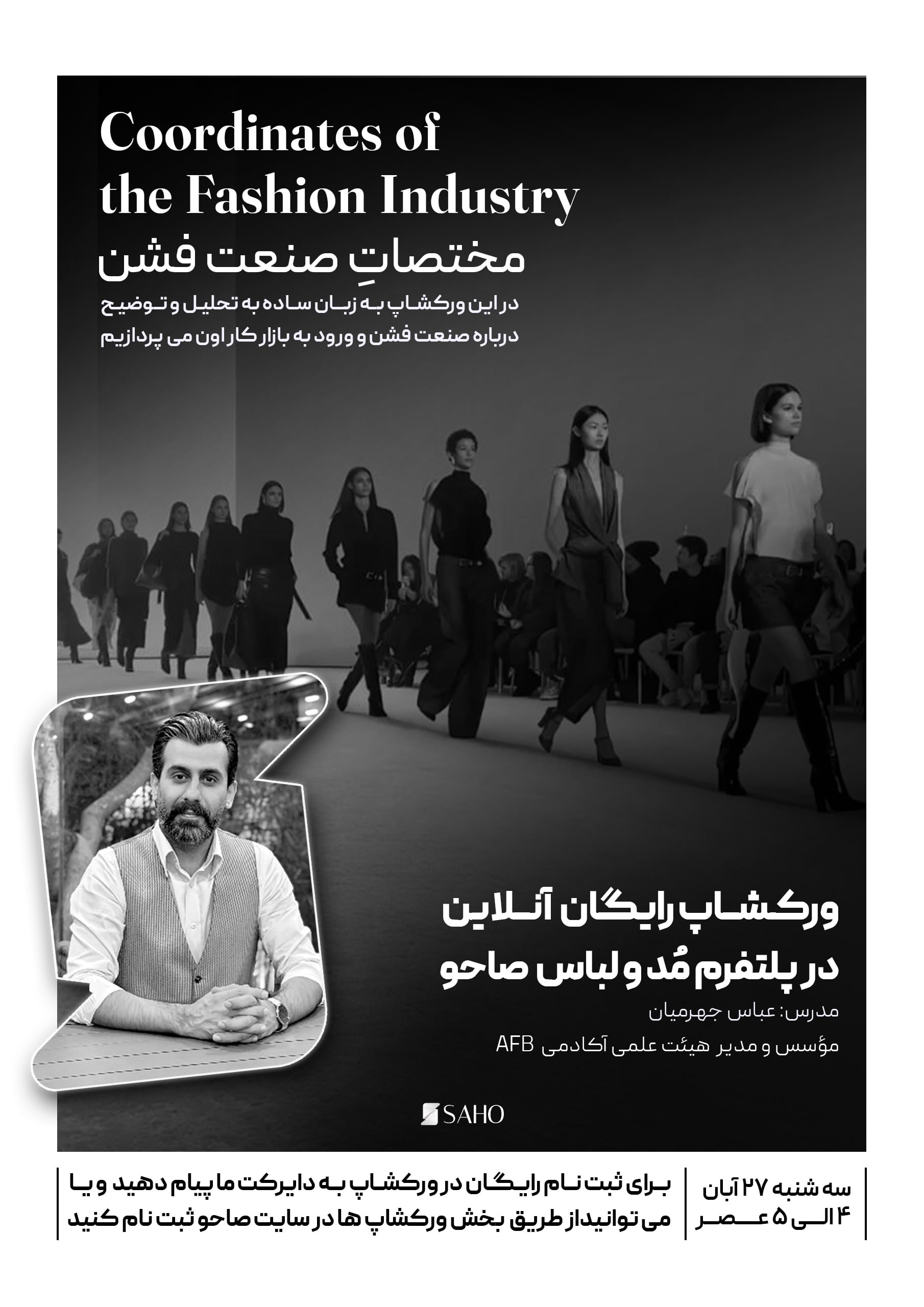 ورکشاپ مختصات صنعت فشن