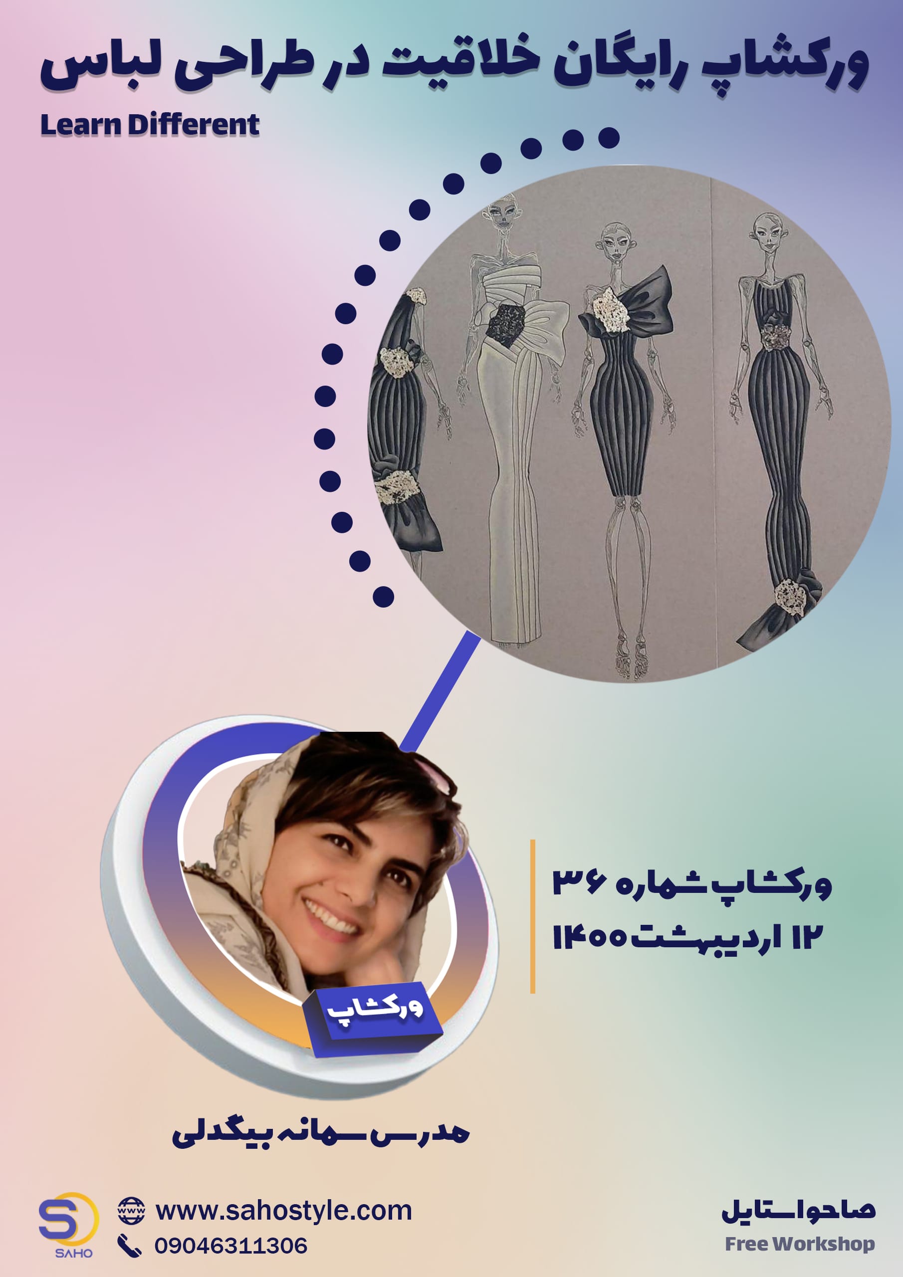 ورکشاپ خلاقیت در طراحی لباس