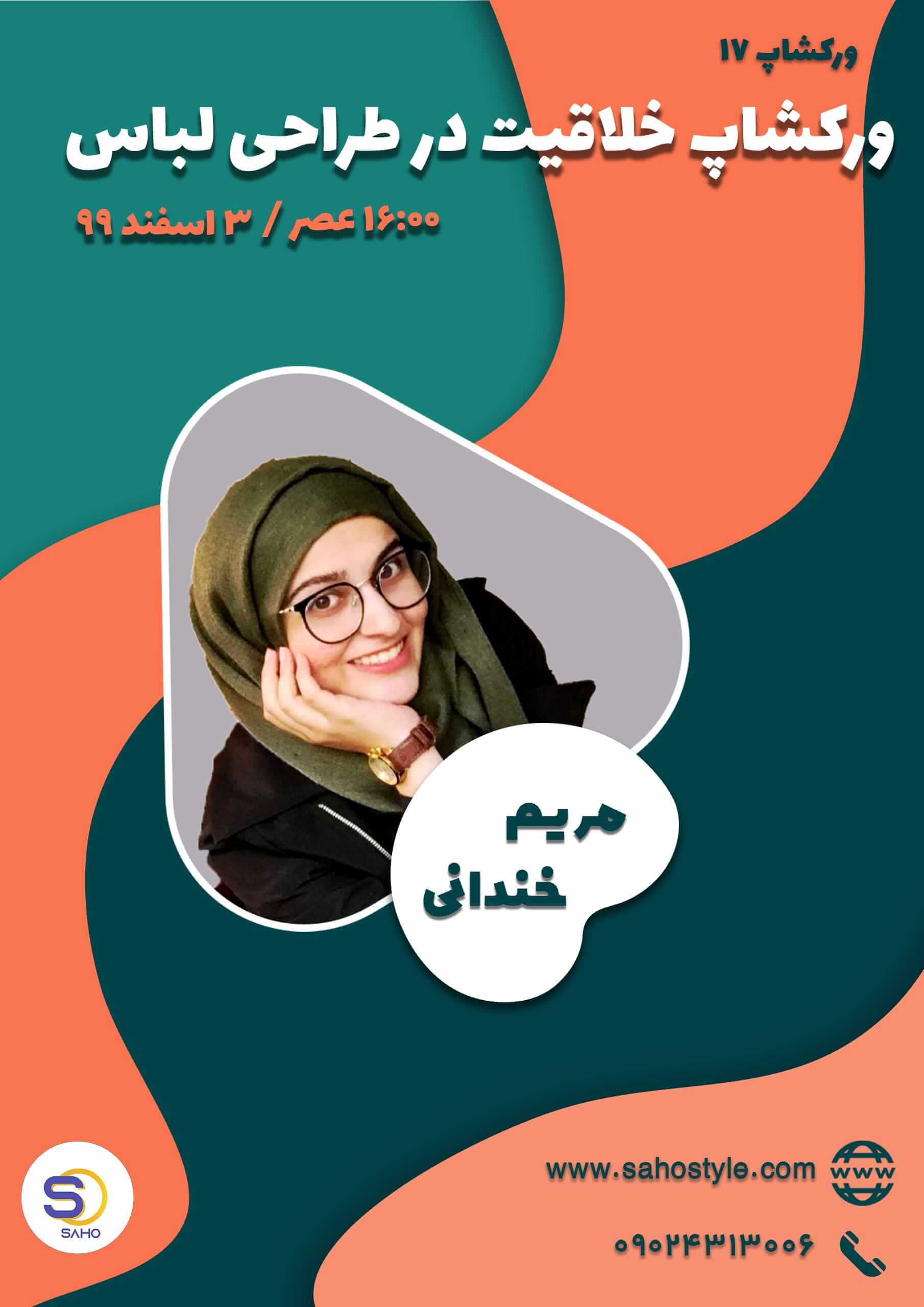 ورکشاپ خلاقیت در طراحی لباس