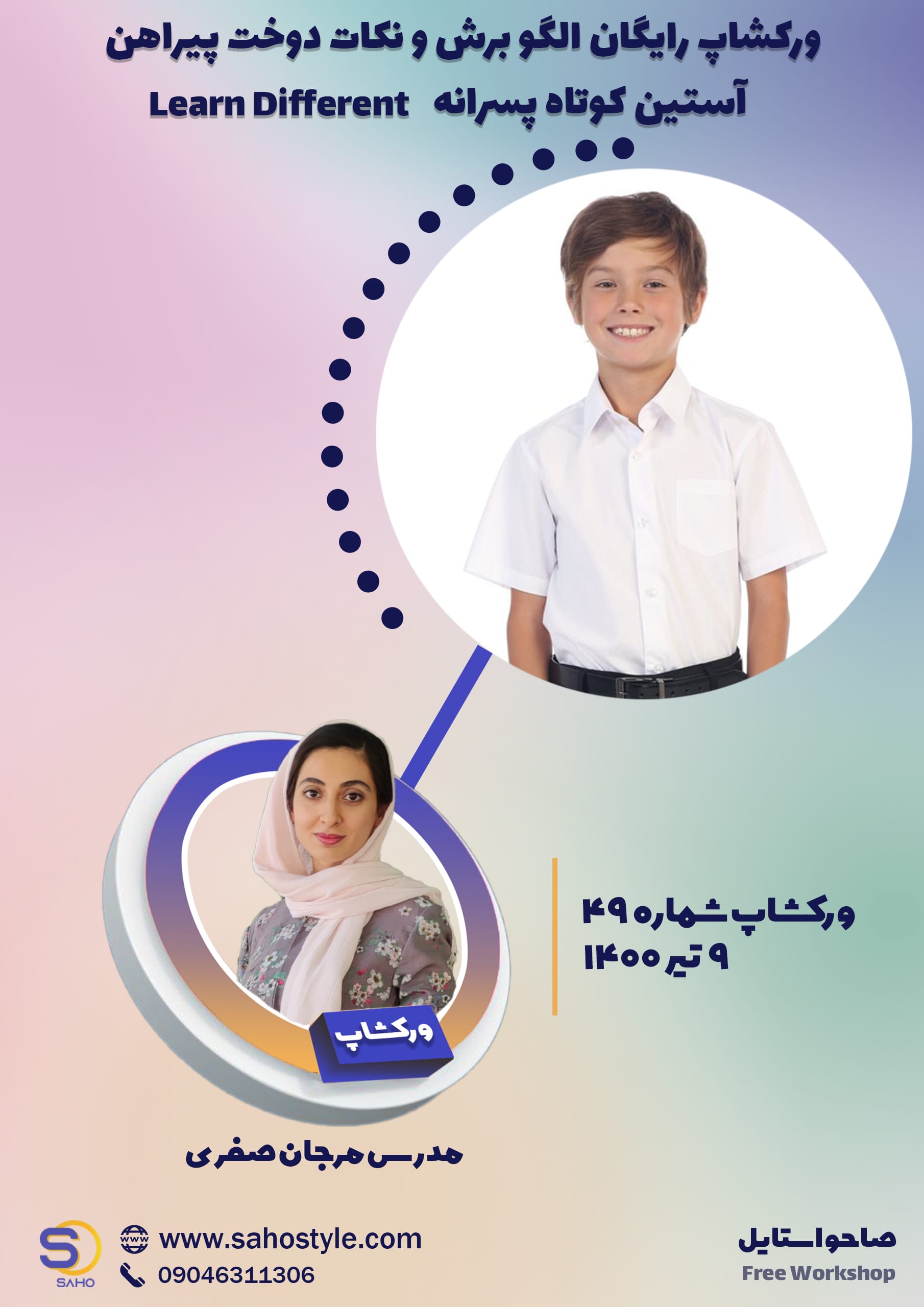 ورکشاپ الگو برش و نکات دوخت