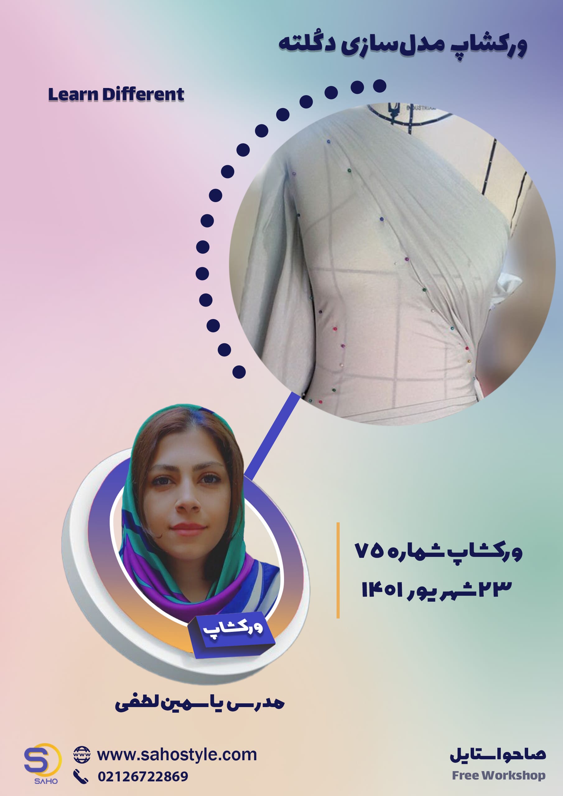 ورکشاپ مدل‌سازی دکلته