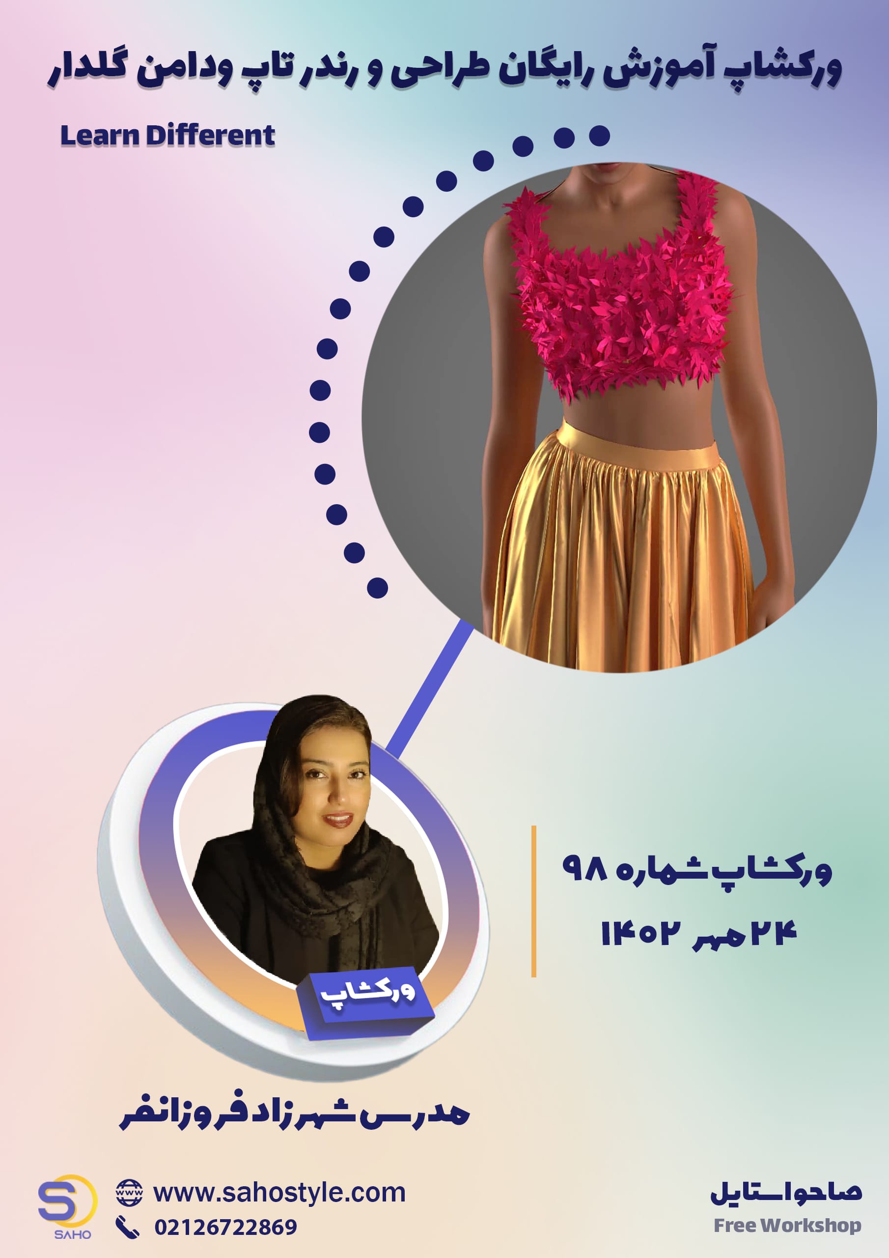 ورکشاپ طراحی و رندر تاپ و دامن گلدار