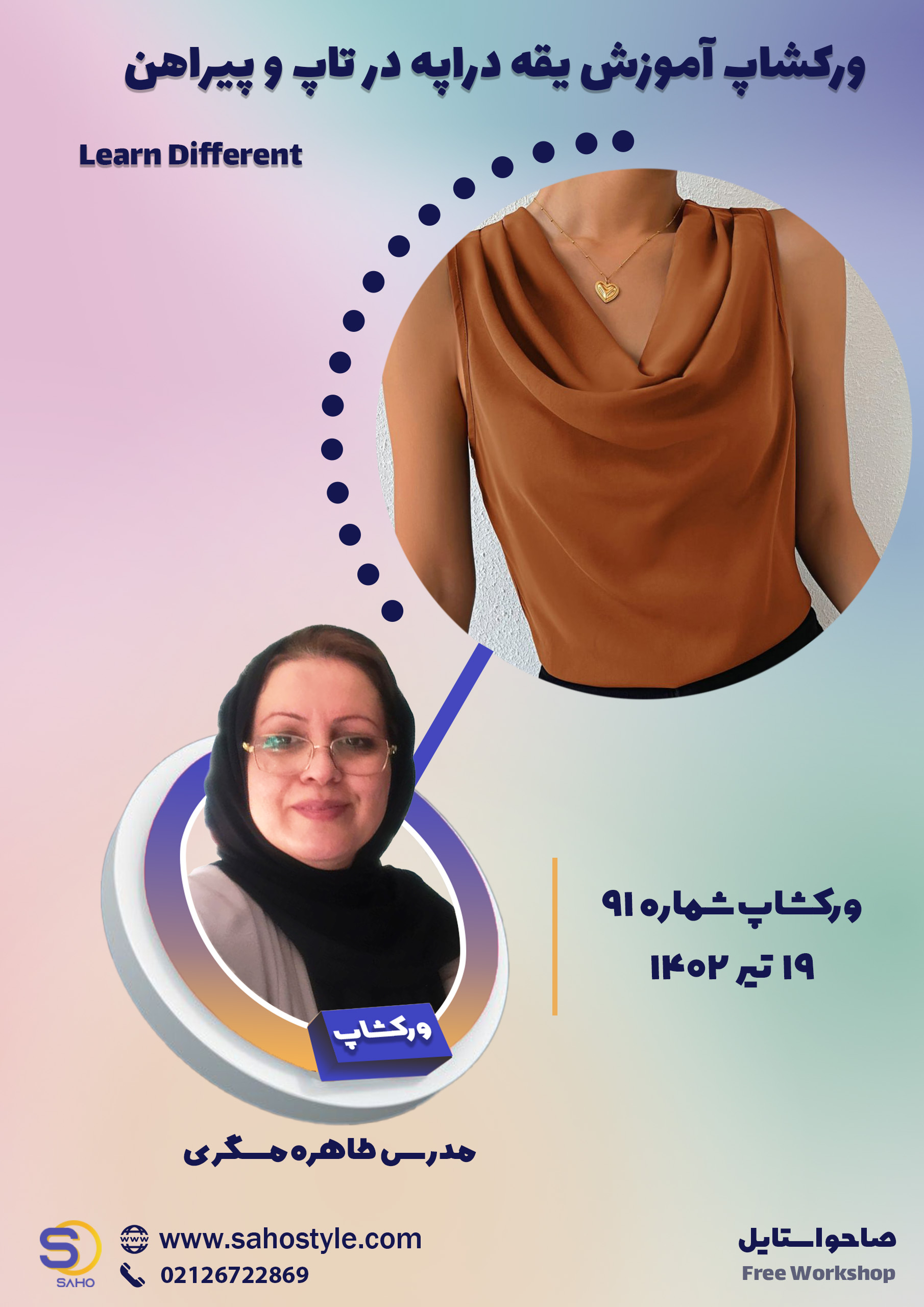 ورکشاپ یقه دراپه در تاپ و پیراهن