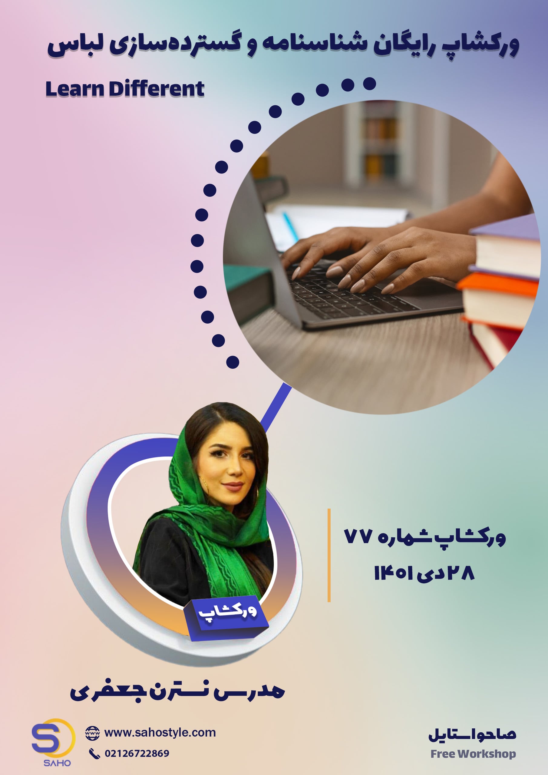 ورکشاپ شناسنامه و گسترده‌سازی لباس
