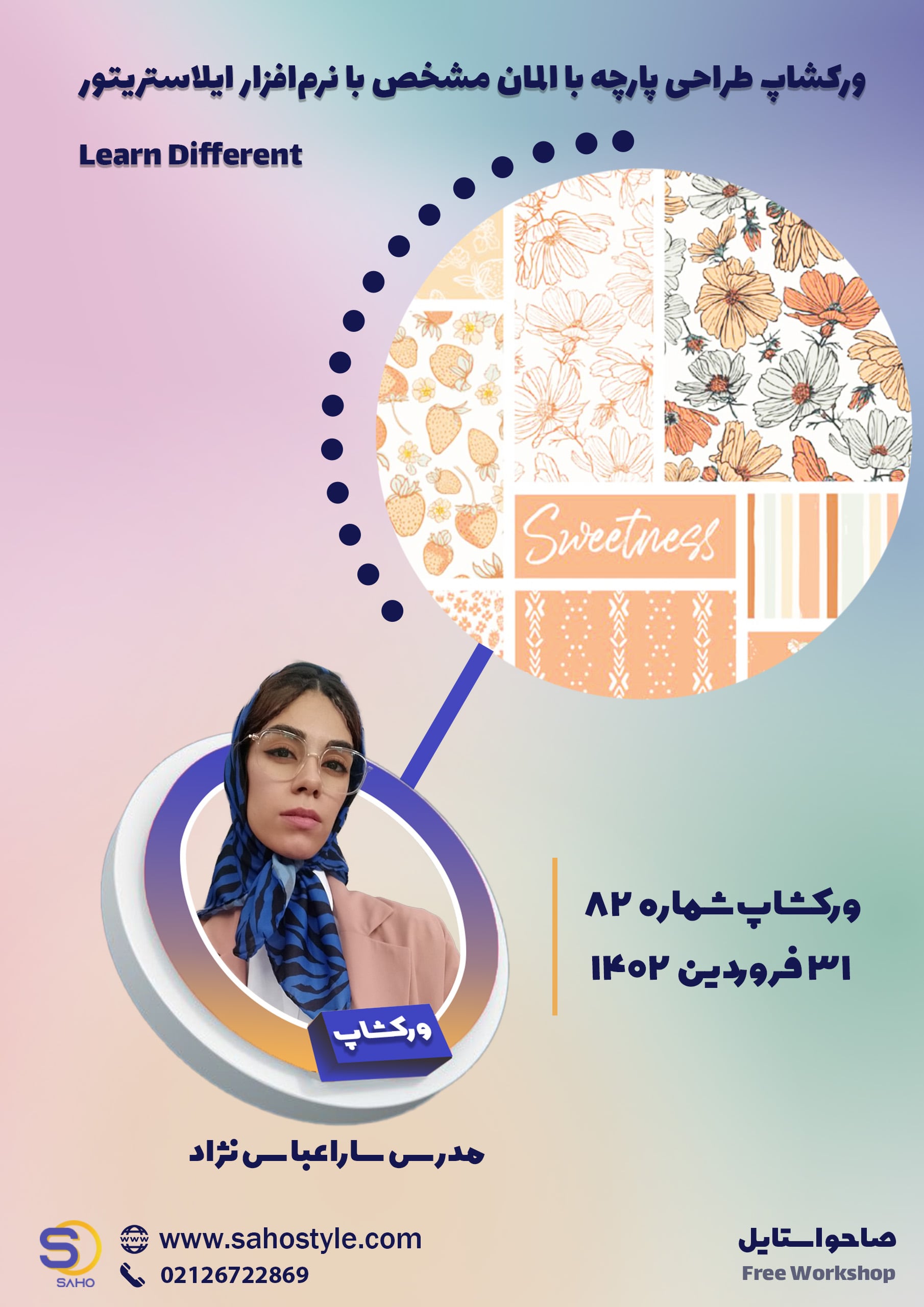 ورکشاپ طراحی پارچه با المان مشخص با نرم‌افزار ایلاستریتور