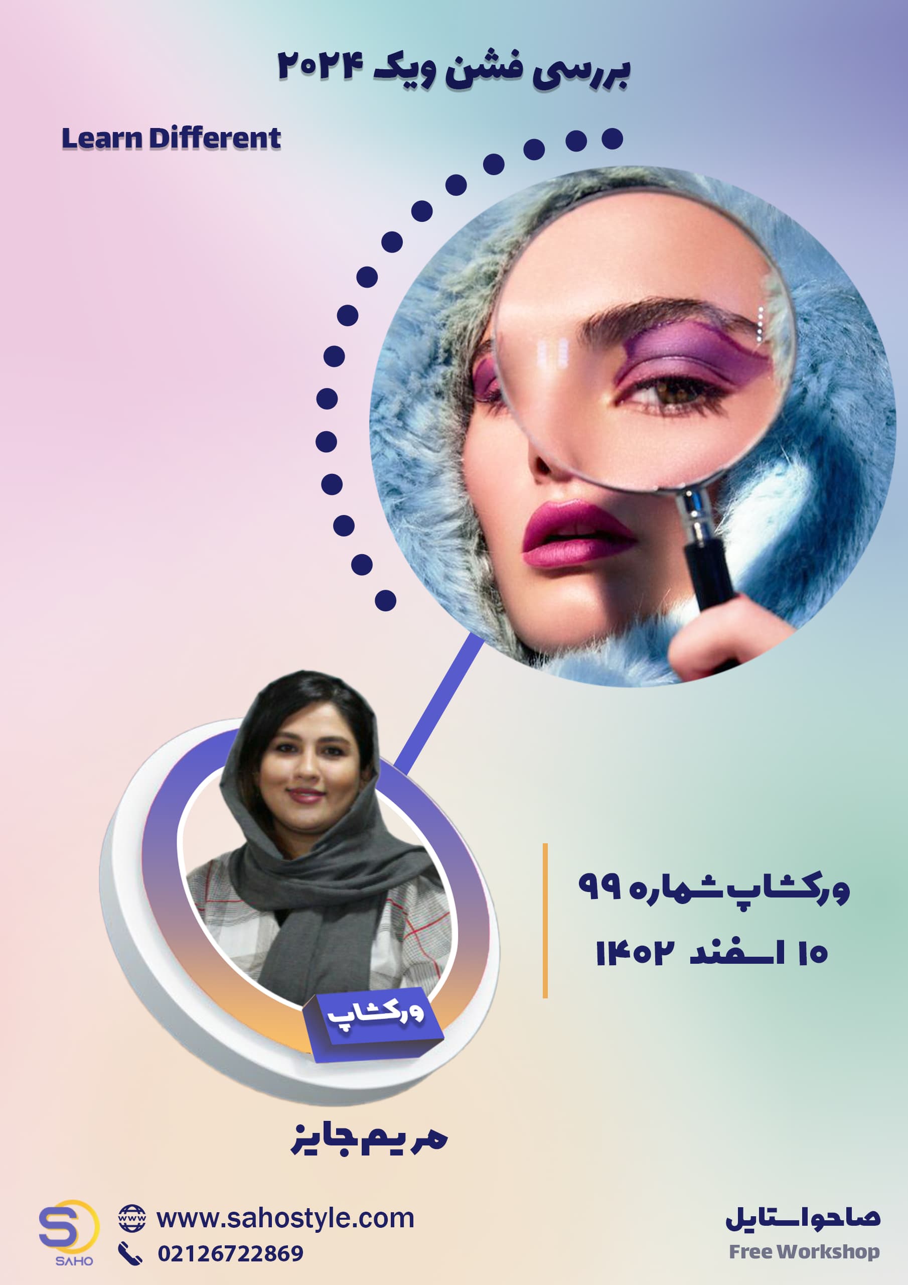 ورکشاپ بررسی فشن ویک ۲۰۲۴