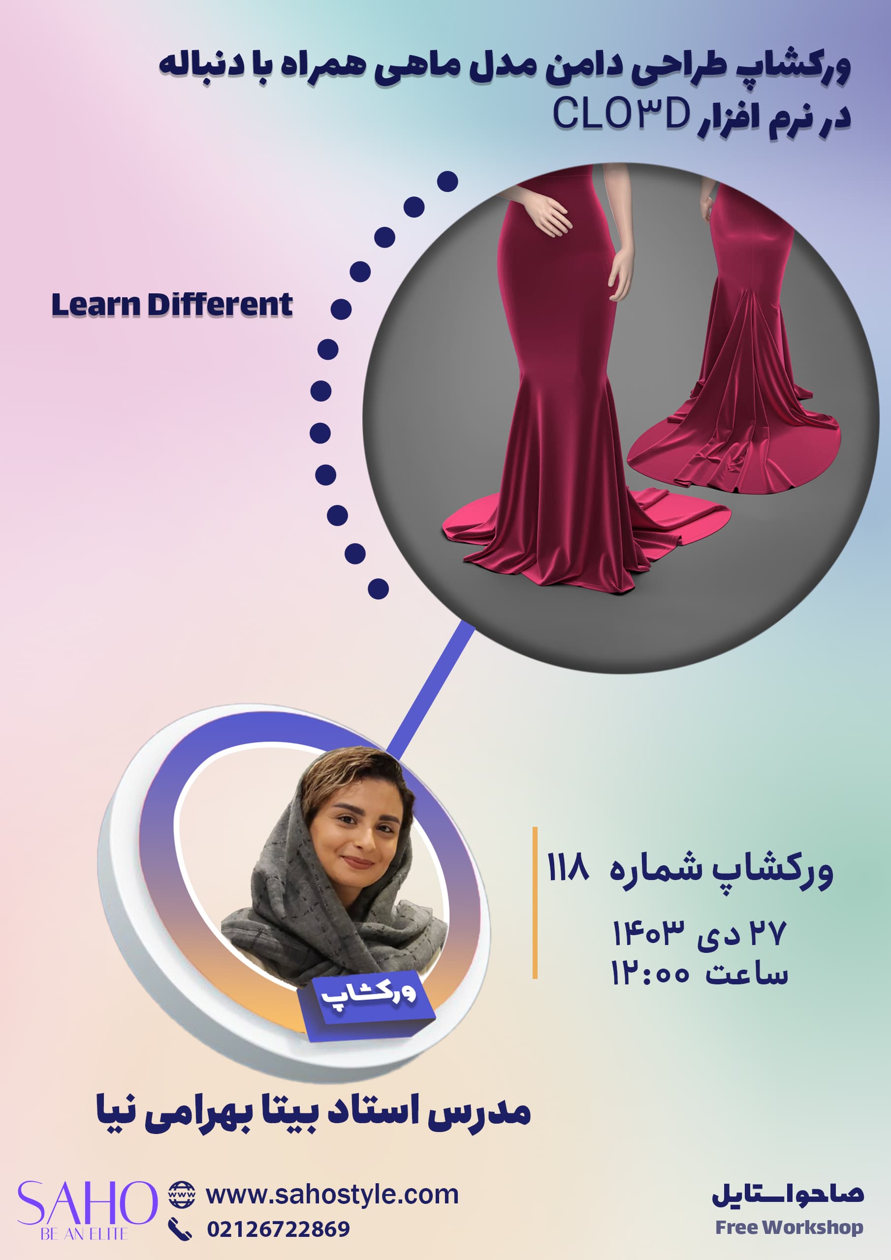 ورکشاپ طراحی دامن مدل ماهی در نرم‌افزار CLO3D