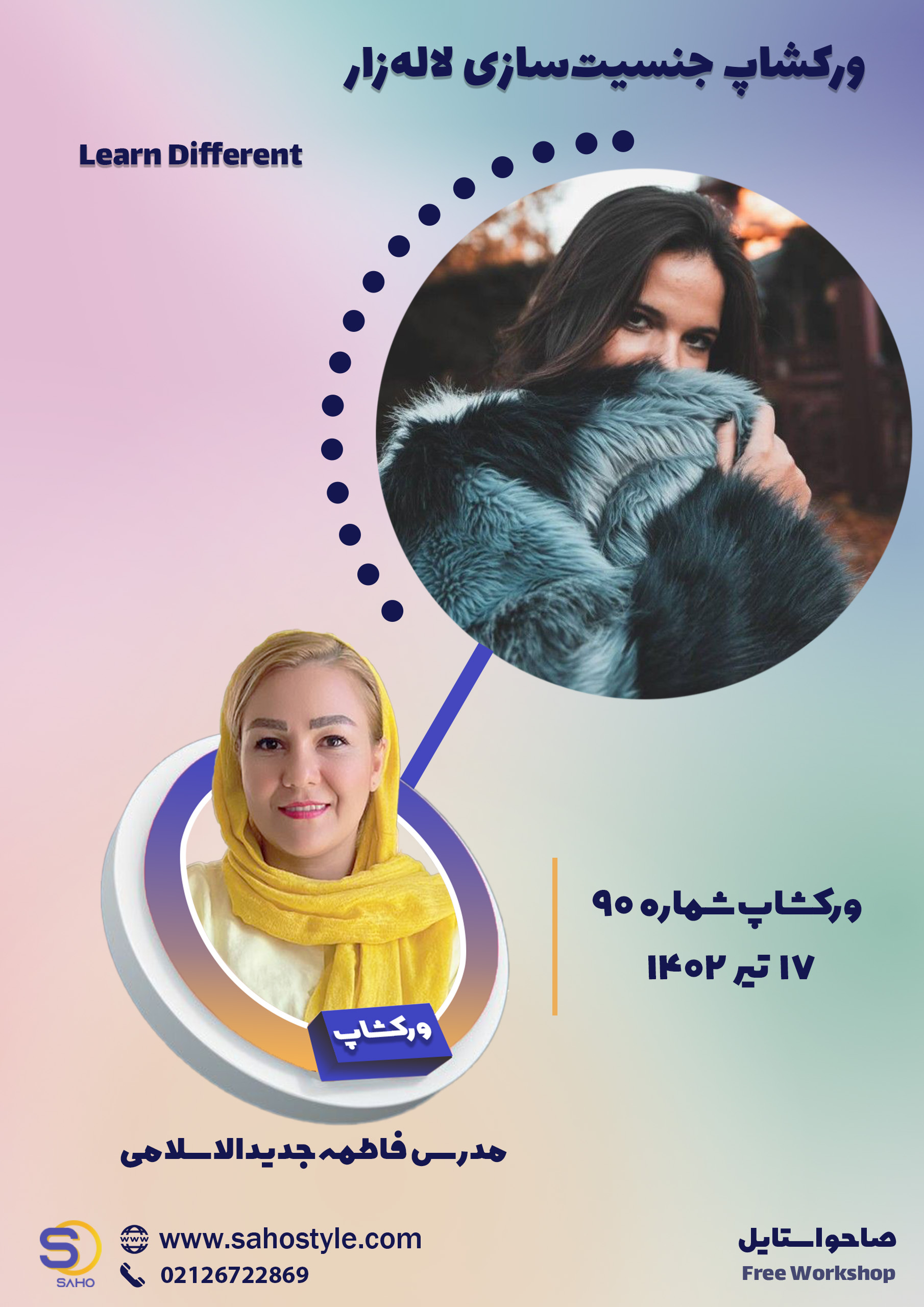 ورکشاپ جنسیت‌سازی خز