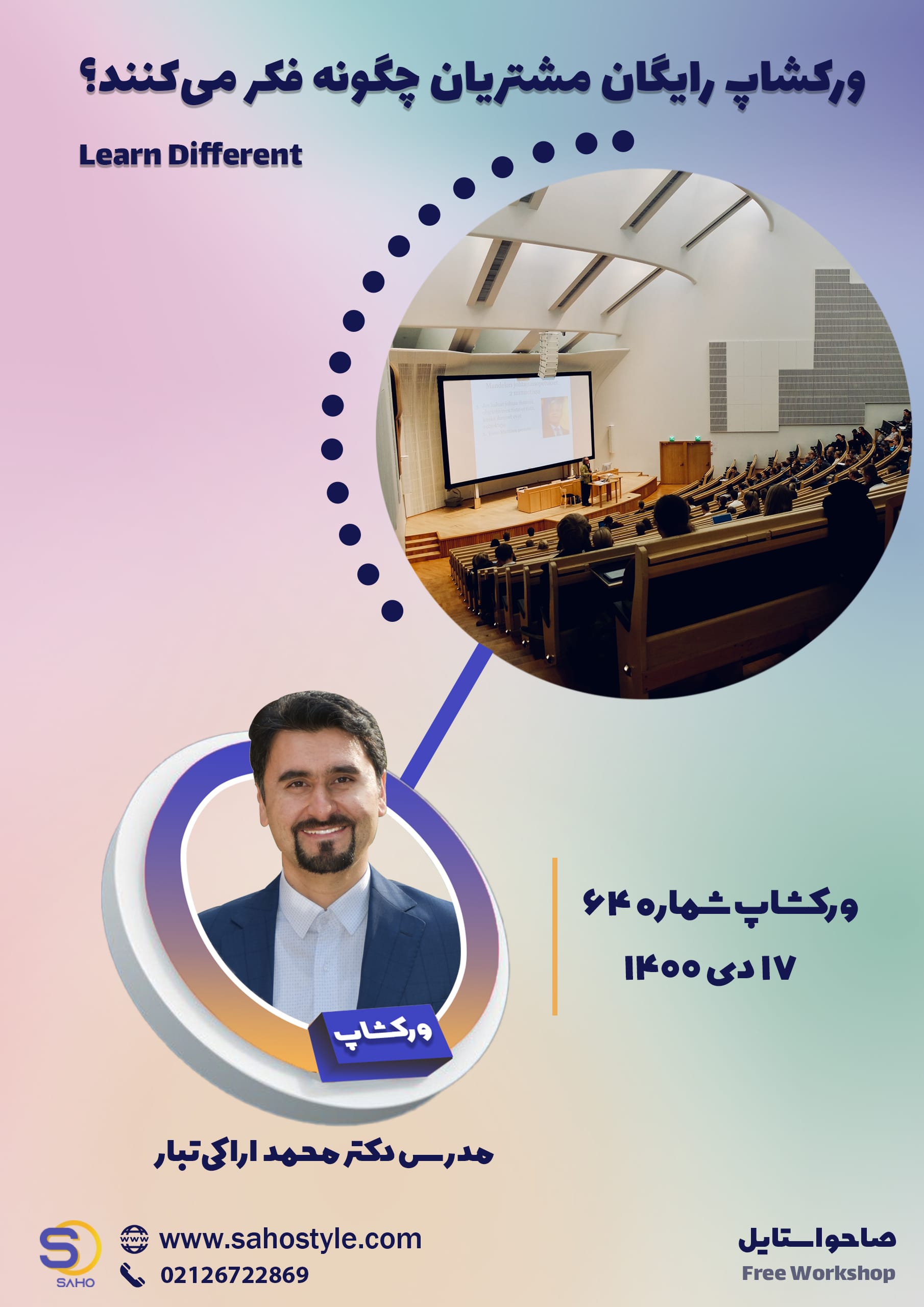 ورکشاپ مشتریان چگونه فکر می‌کنند؟