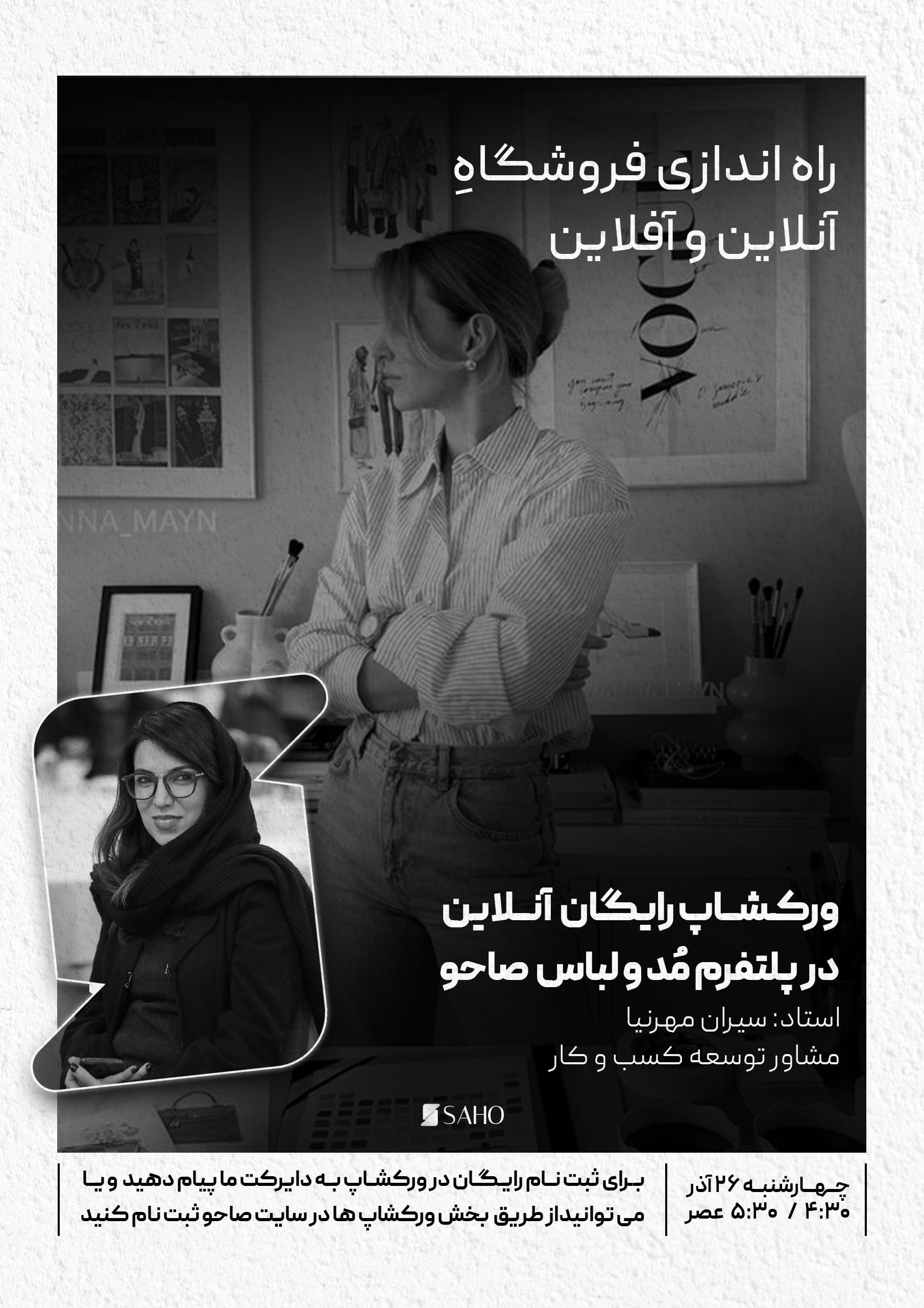 ورکشاپ راهاندازی فروشگاه آنلاین و آفلاین