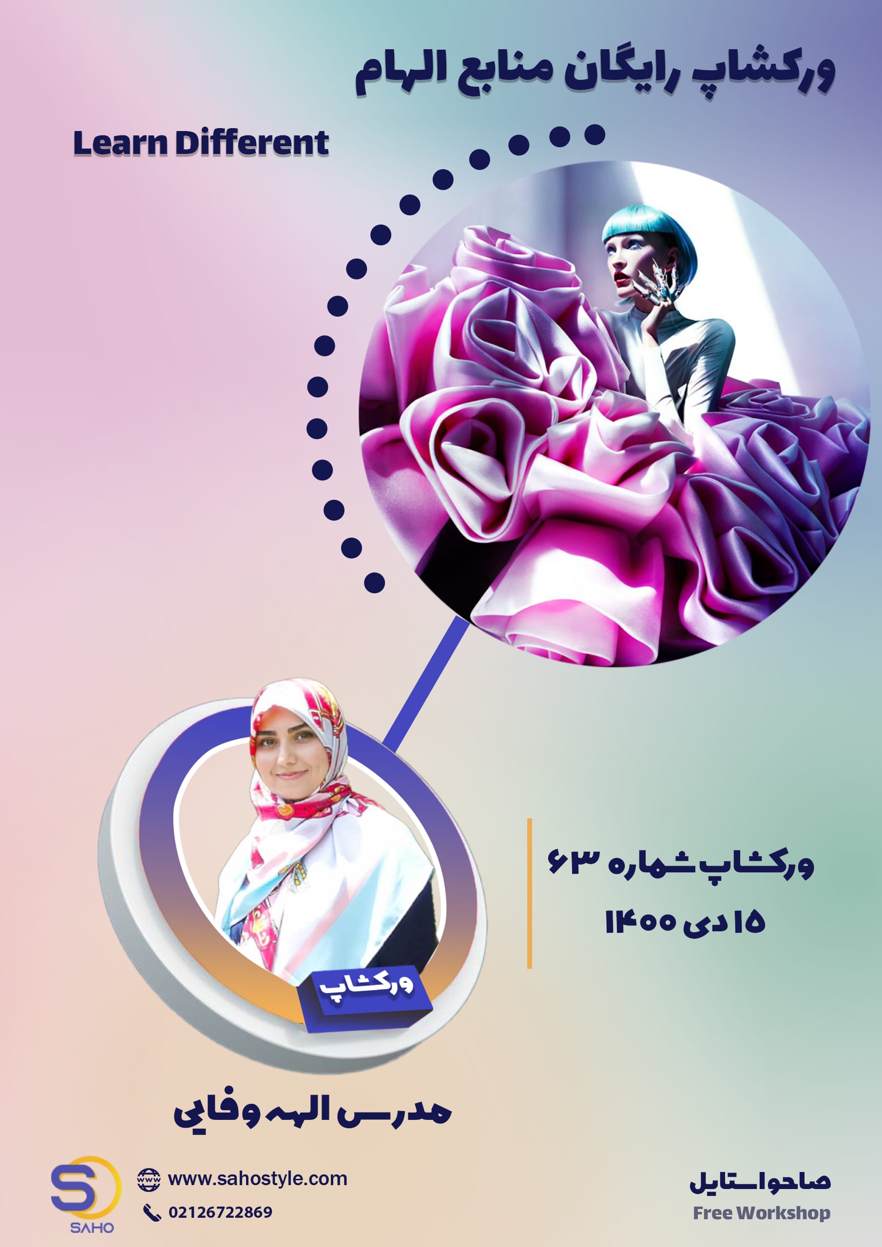 ورکشاپ الهام ایده