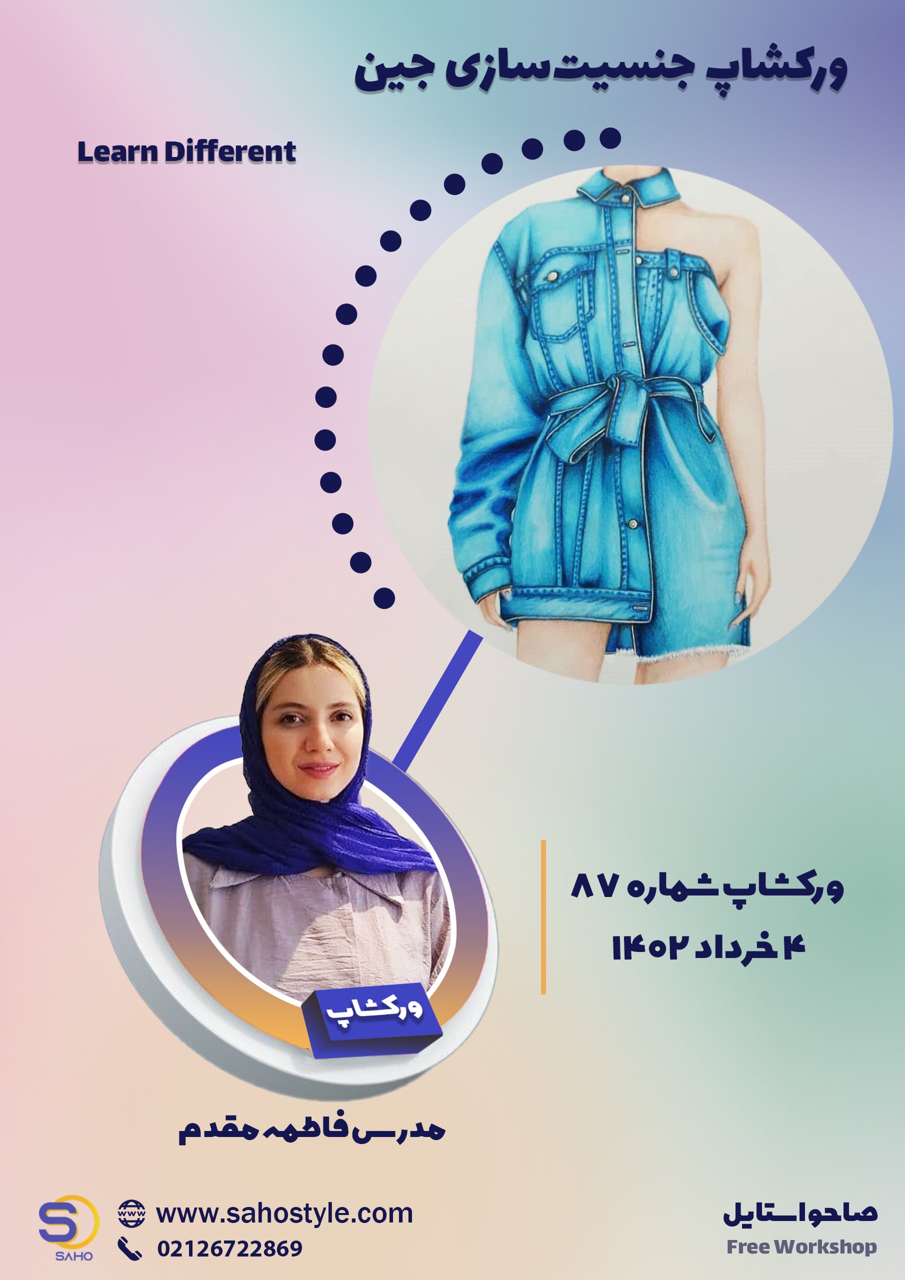 ورکشاپ جنسیت‌سازی جین