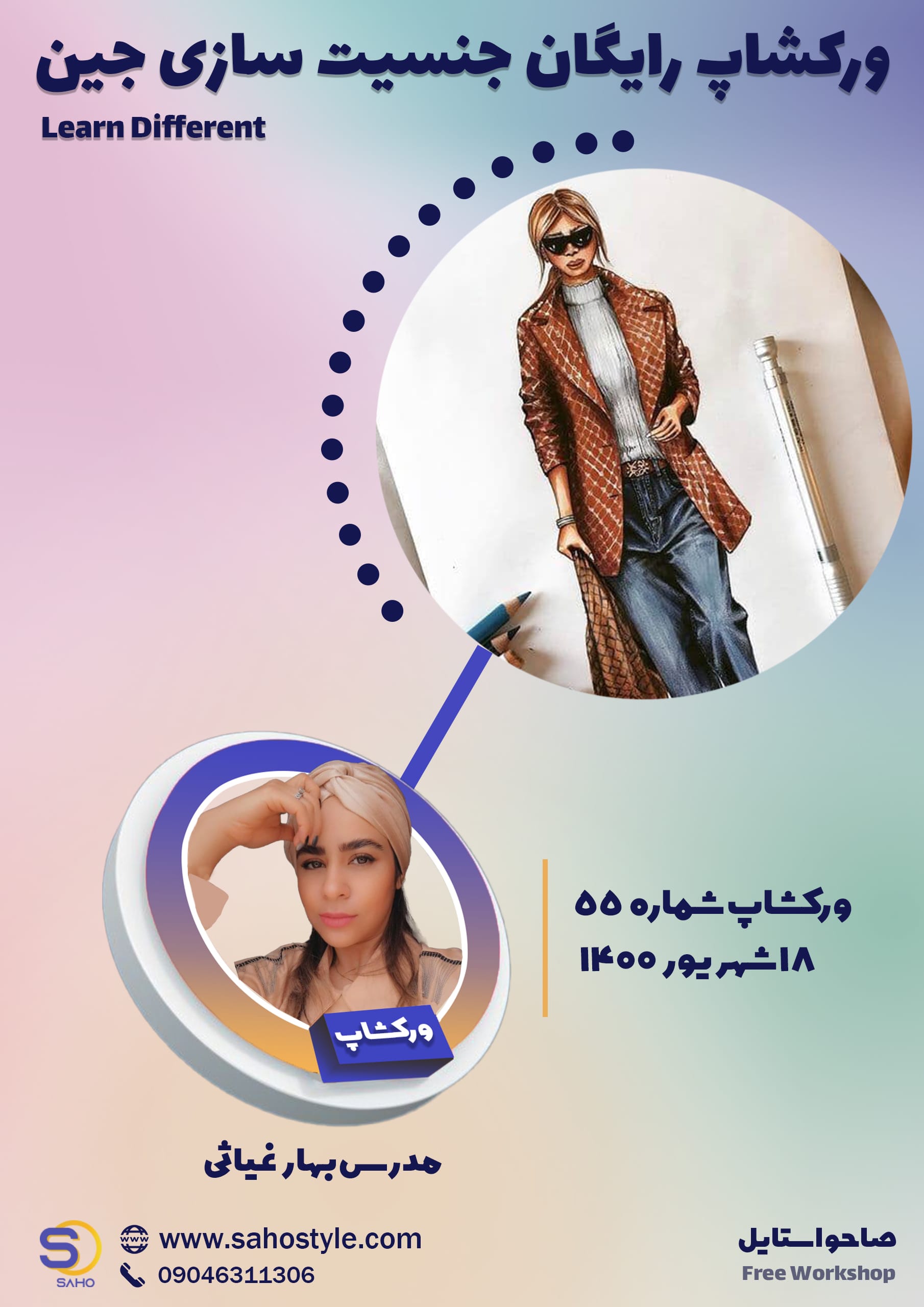 ورکشاپ جنسیت‌سازی جین