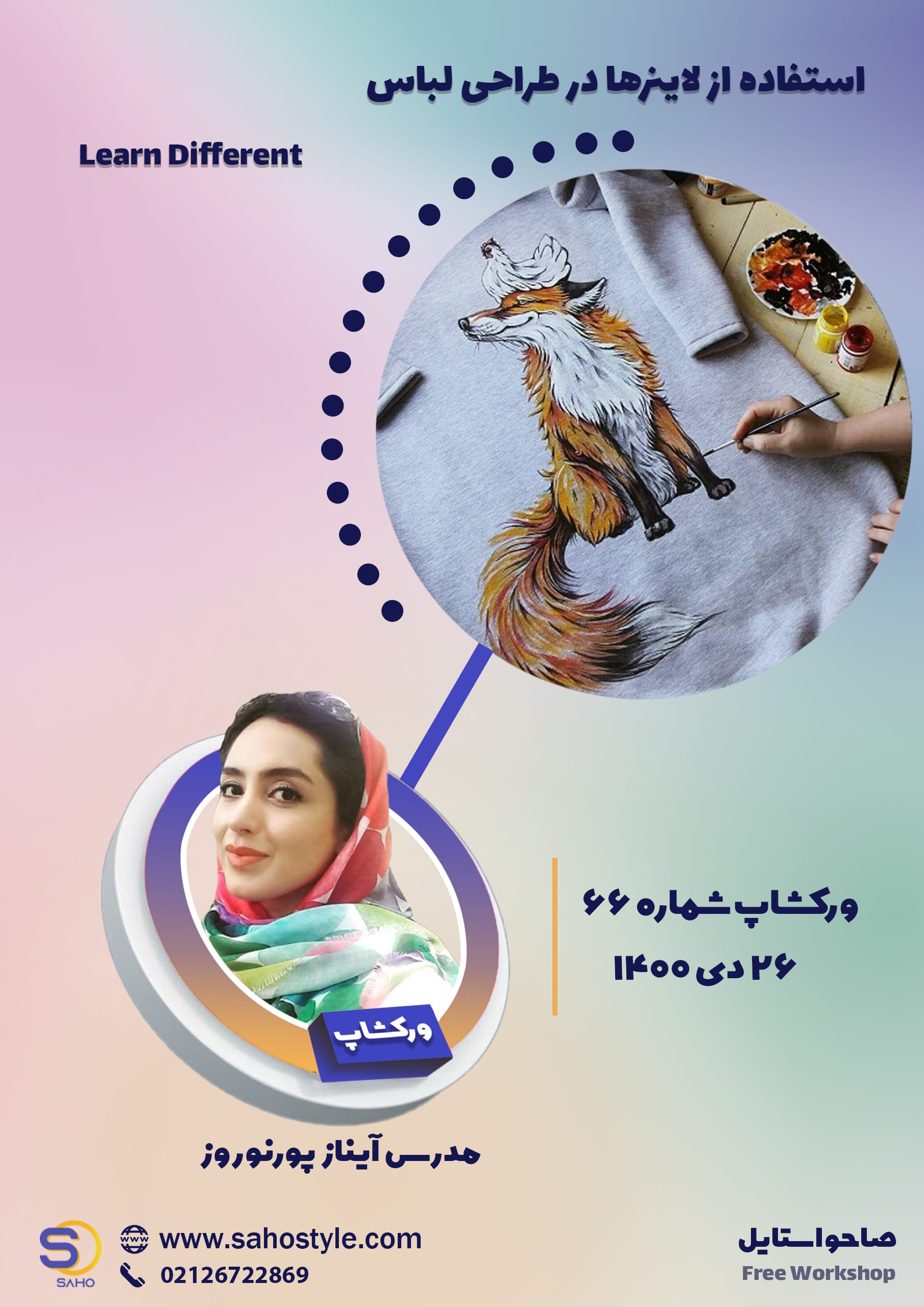 ورکشاپ استفاده از لاینرها در طراحی لباس