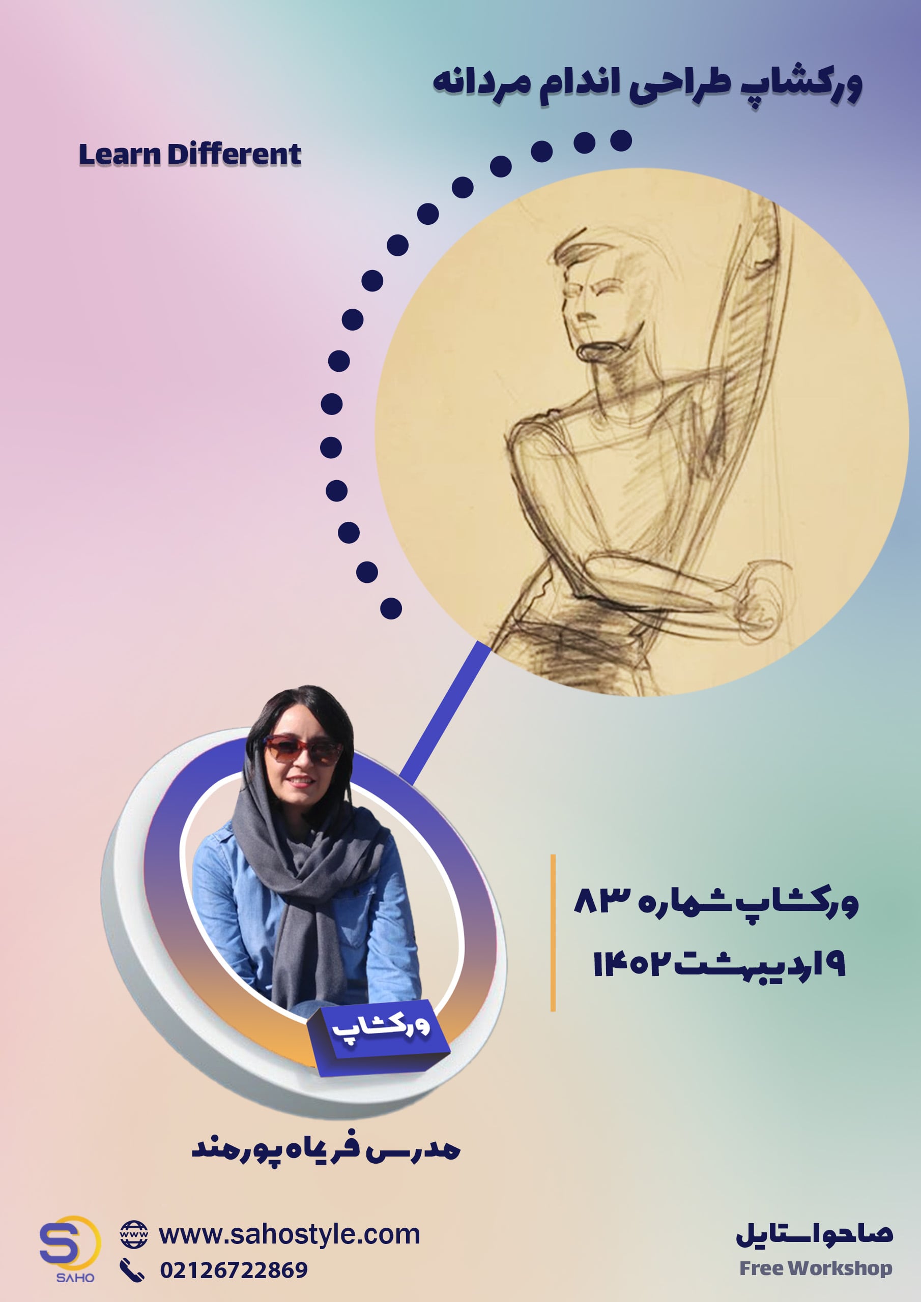 ورکشاپ طراحی اندام مردانه