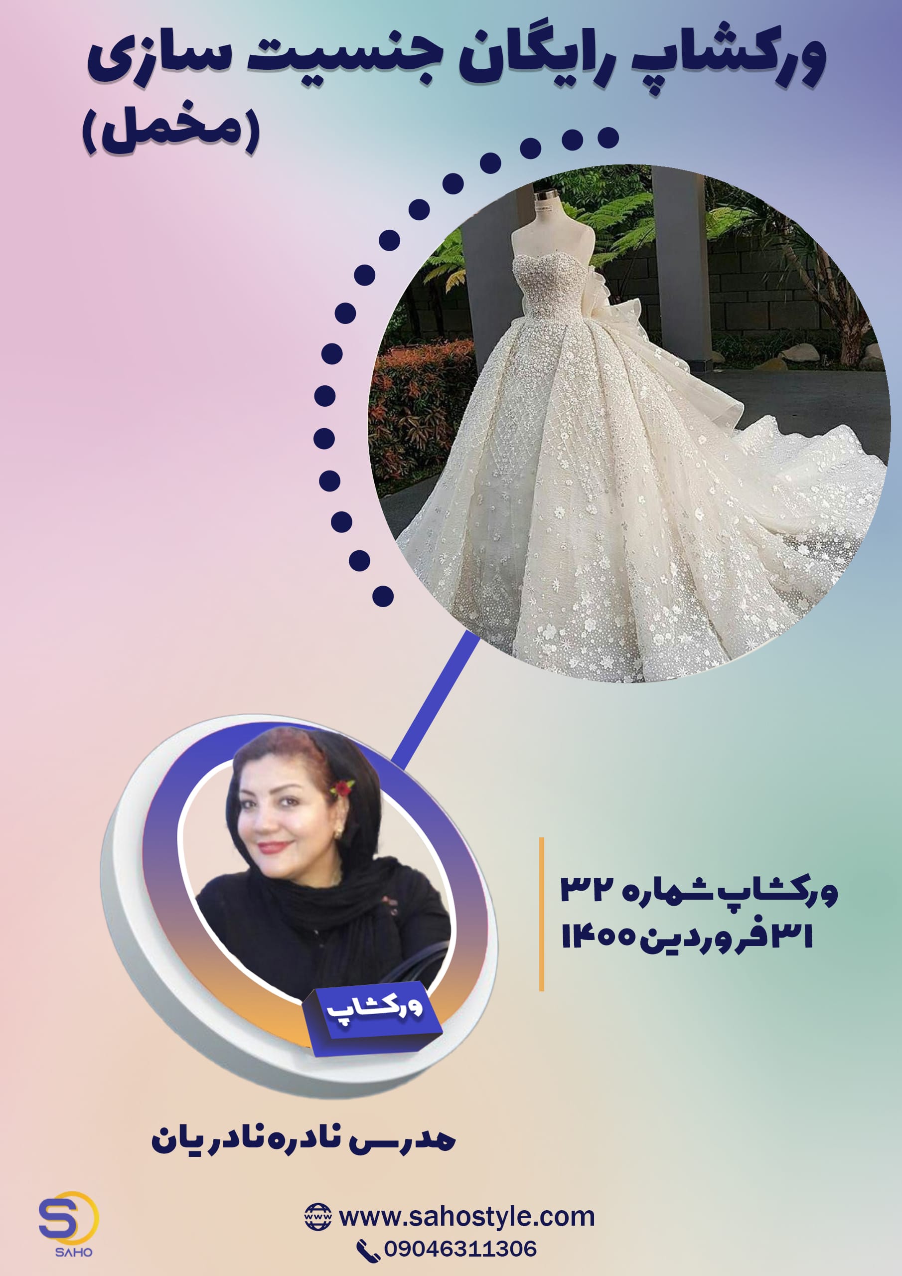 ورکشاپ الگو تور و دکلته عروس