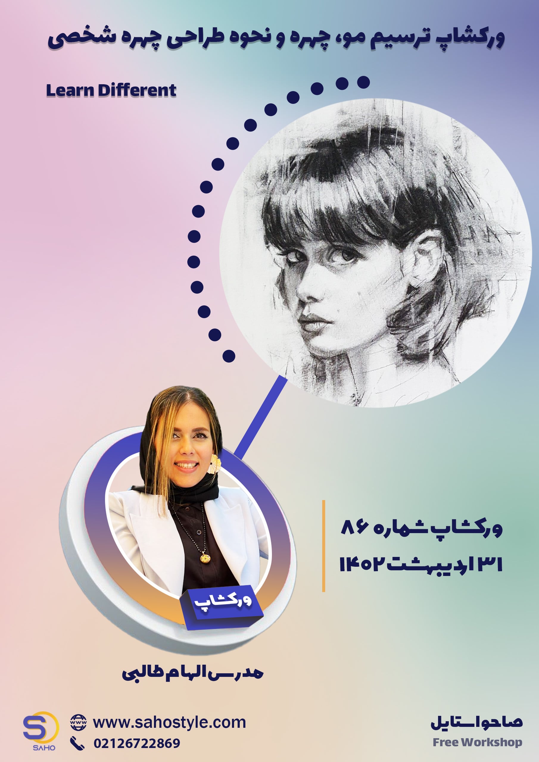 ورکشاپ ترسیم مو، چهره و نحوه طراحی چهره شخصی