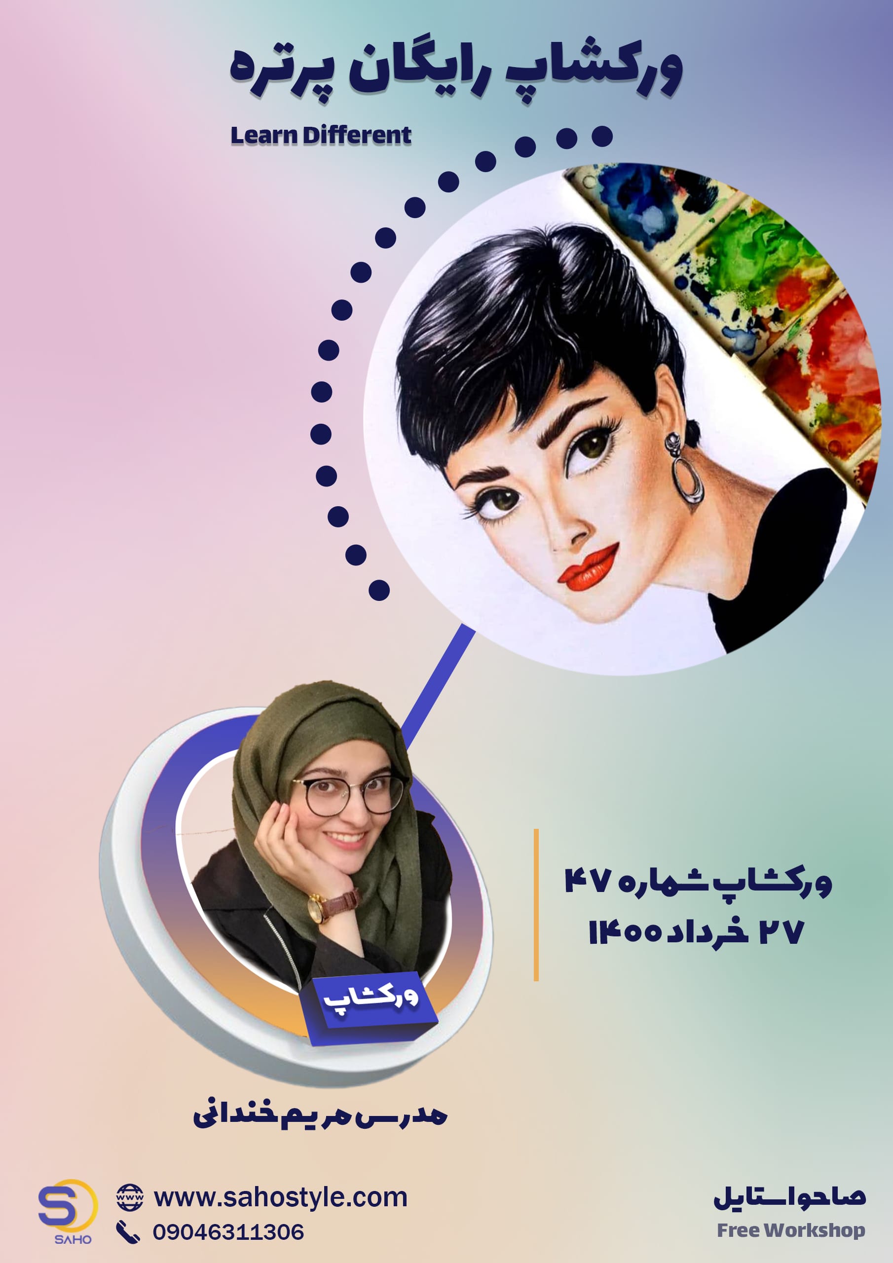 ورکشاپ پرتره