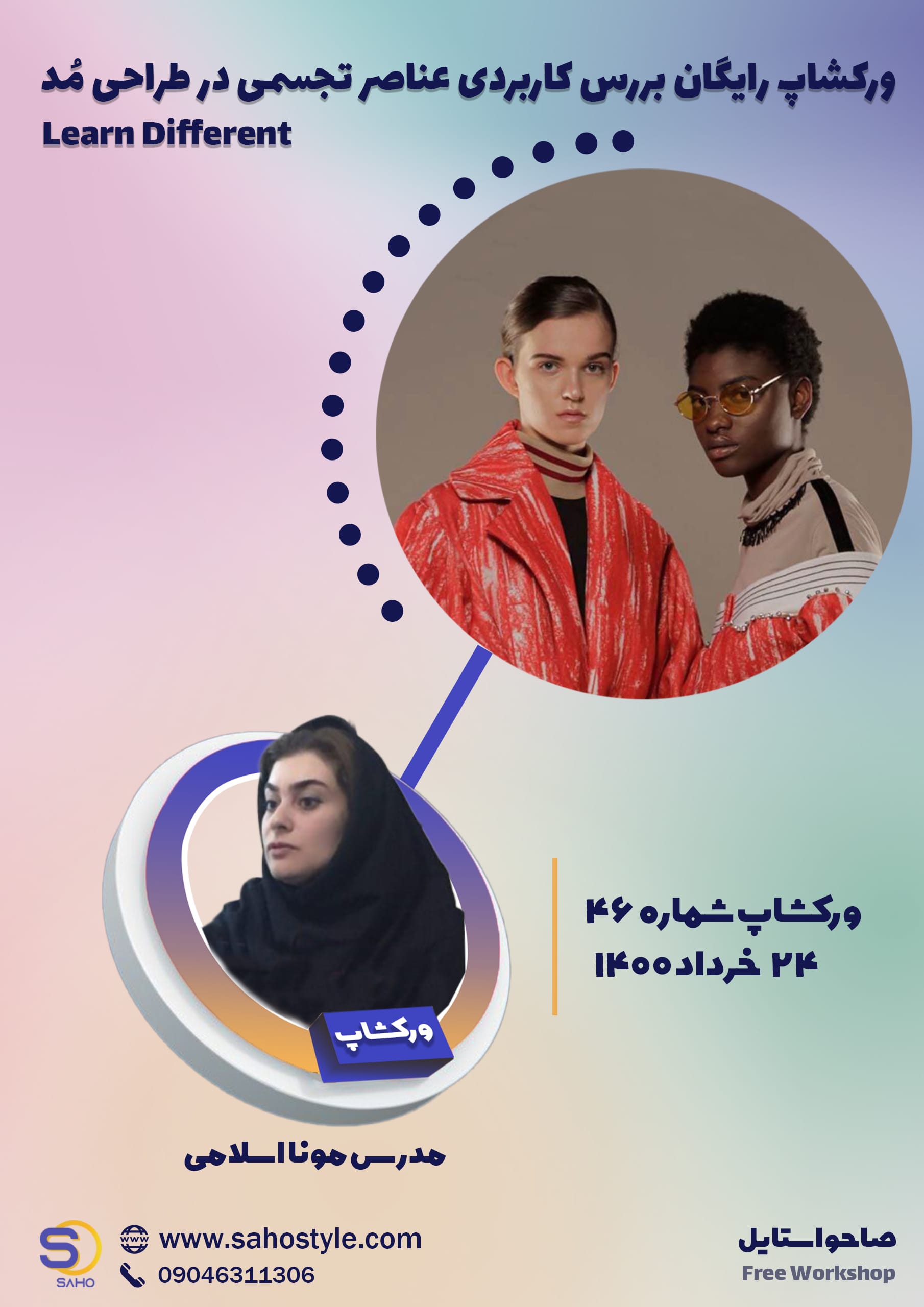 ورکشاپ بررسی کاربردی عناصر تجسمی در طراحی مد