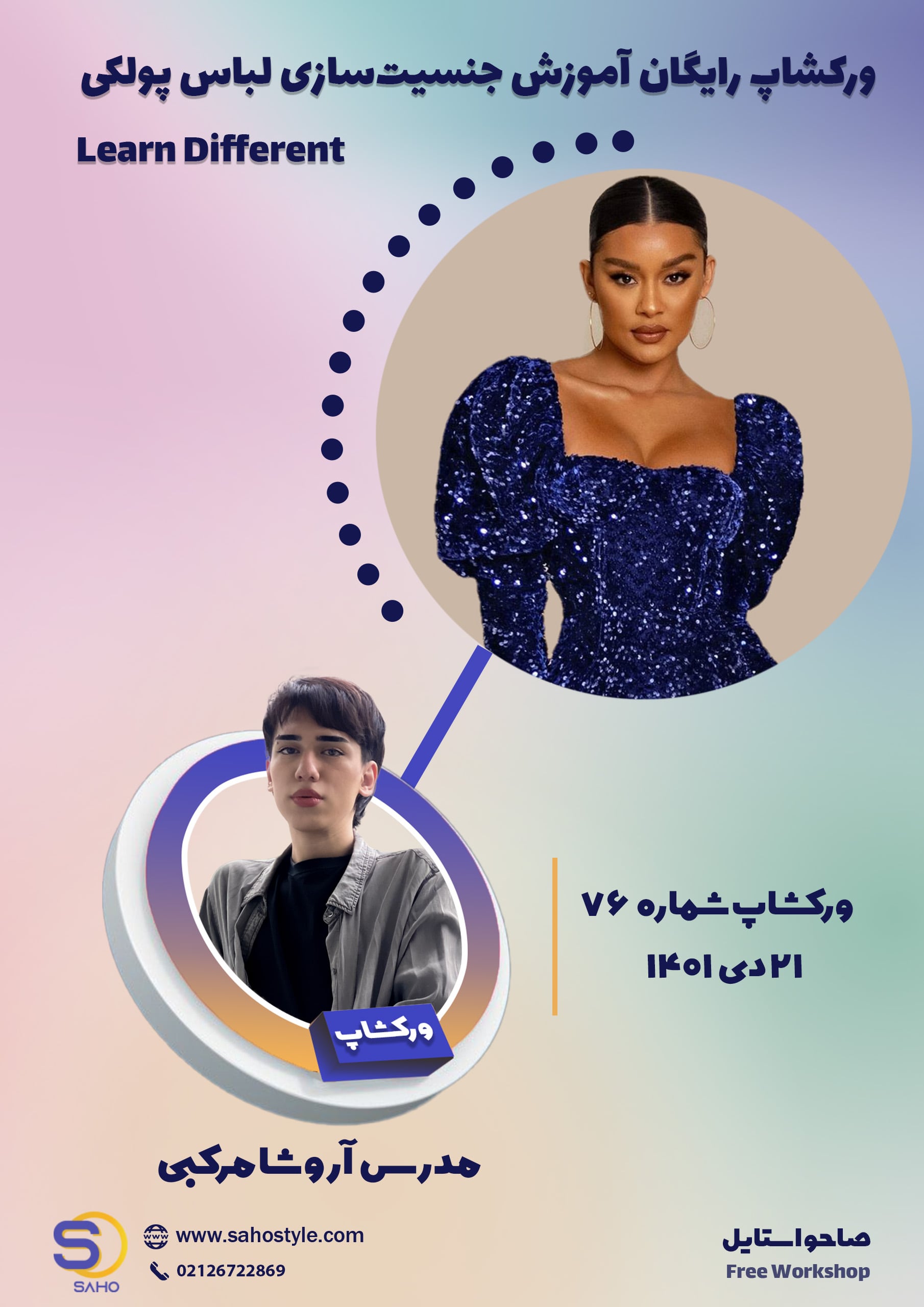 ورکشاپ جنسیت‌سازی لباس پولکی