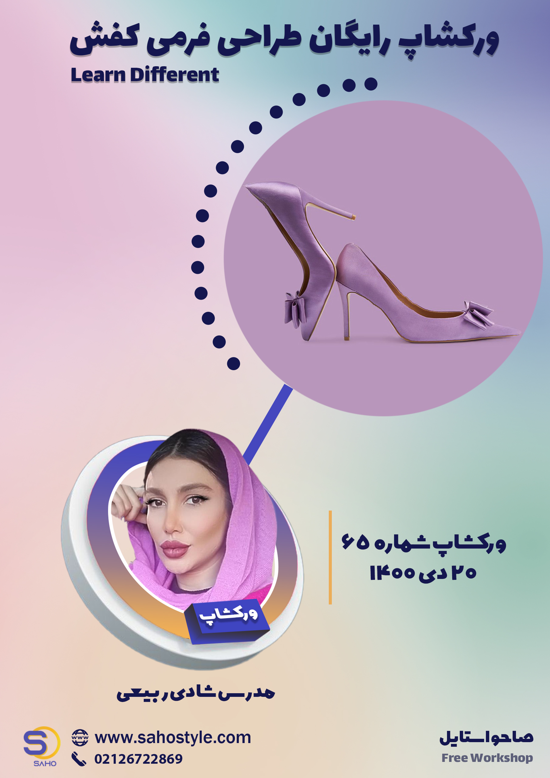 ورکشاپ طراحی فرمی کفش