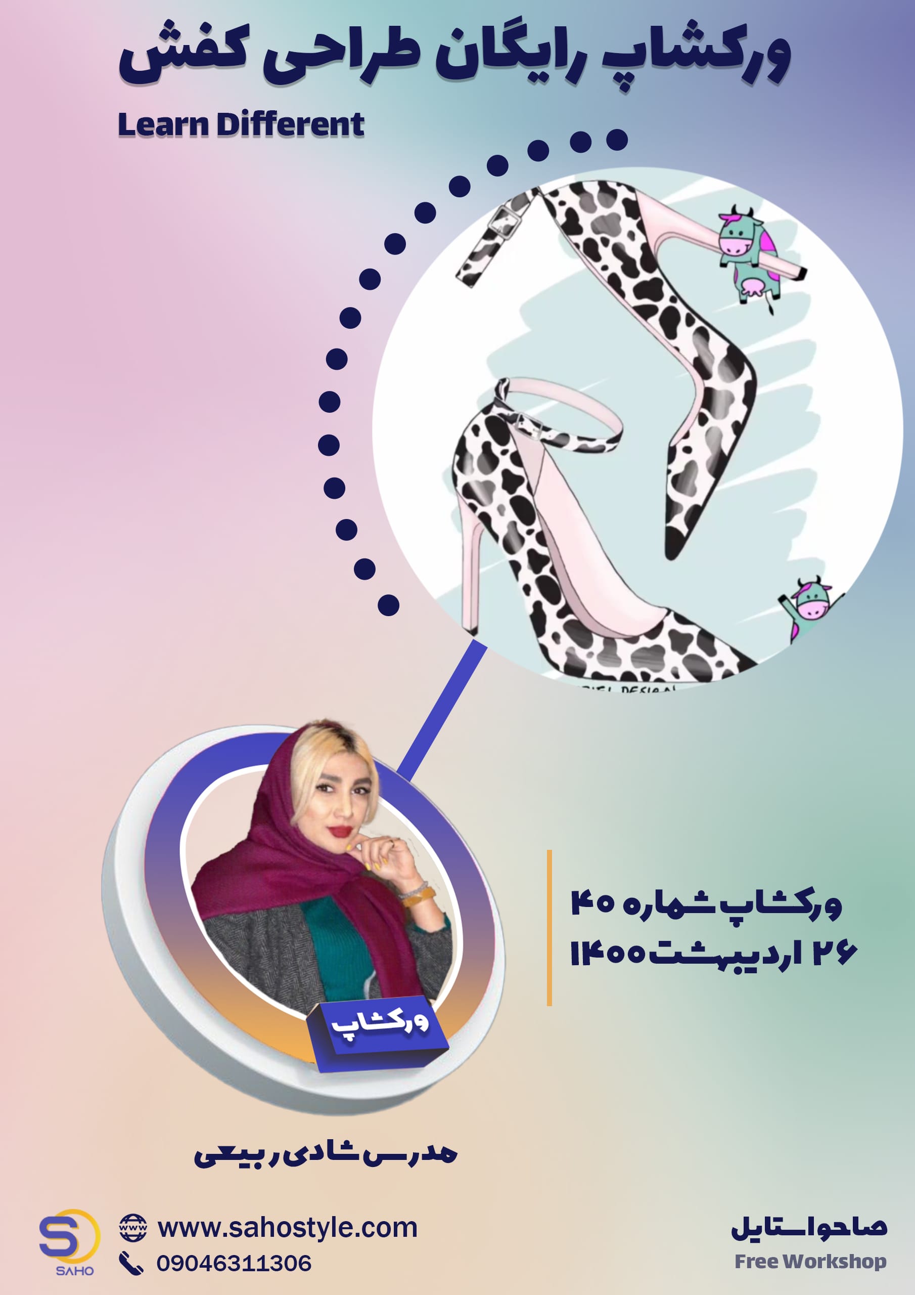 ورکشاپ طراحی کفش
