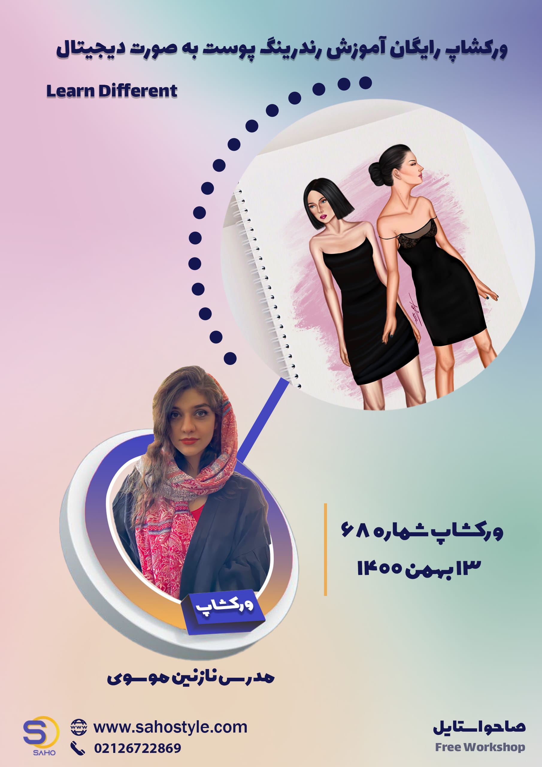 ورکشاپ آموزش رندرینگ پوست به صورت دیجیتال