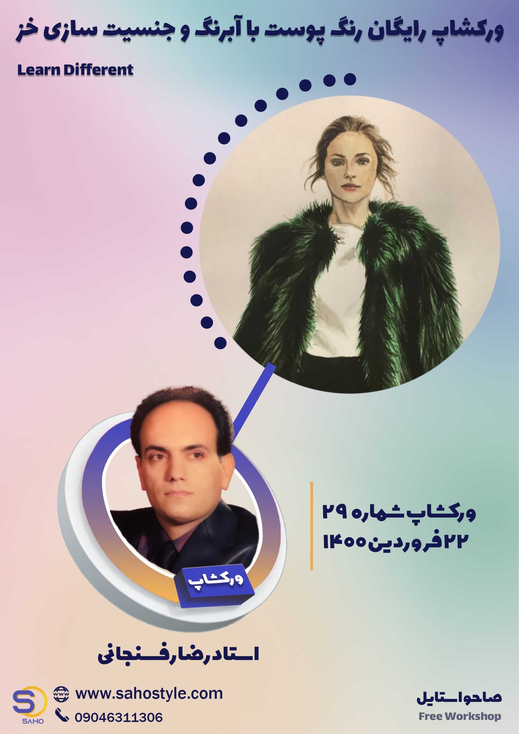 ورکشاپ رنگ پوست با آبرنگ و جنسیت‌سازی خز