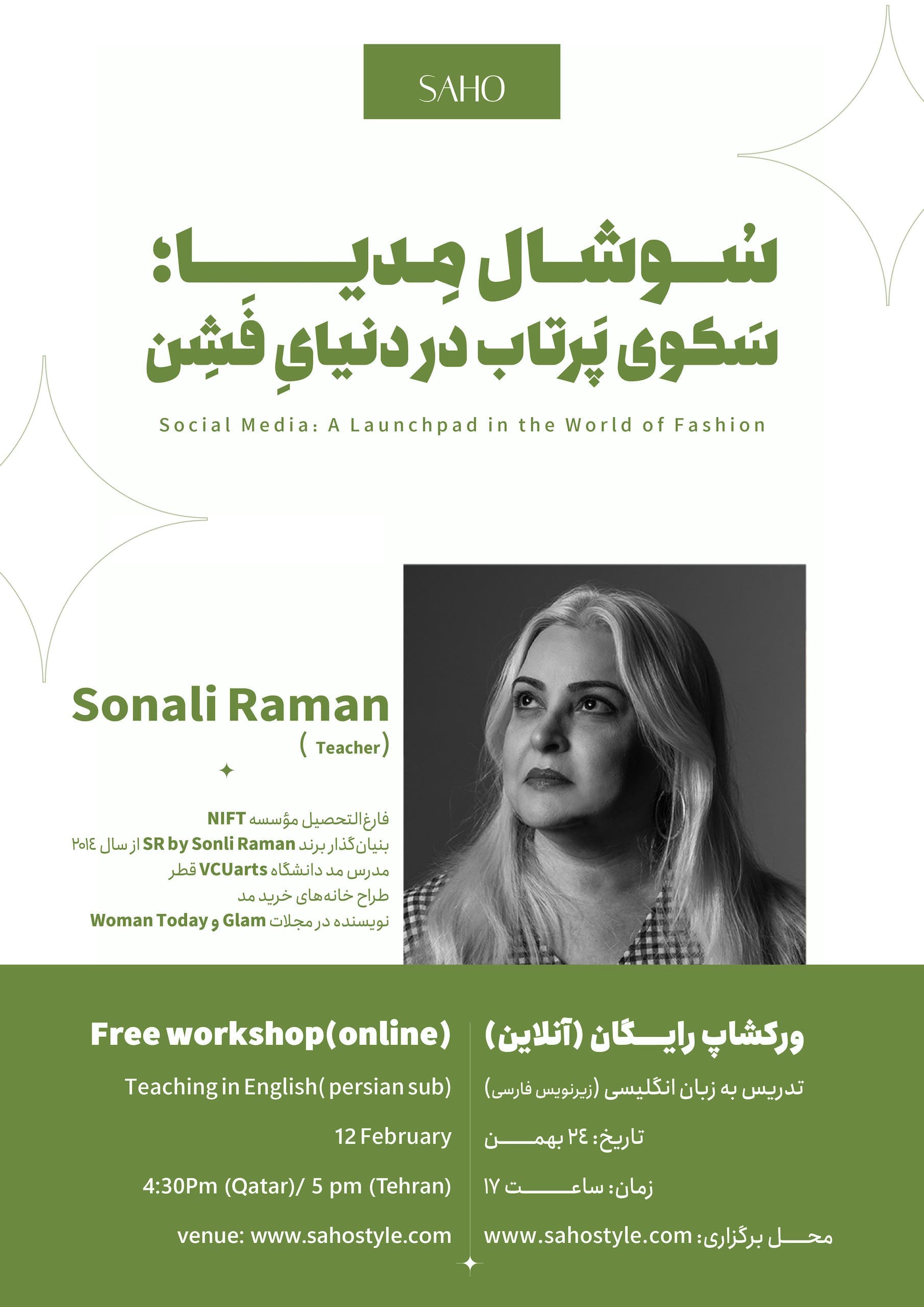 ورکشاپ Social Media for Fashion