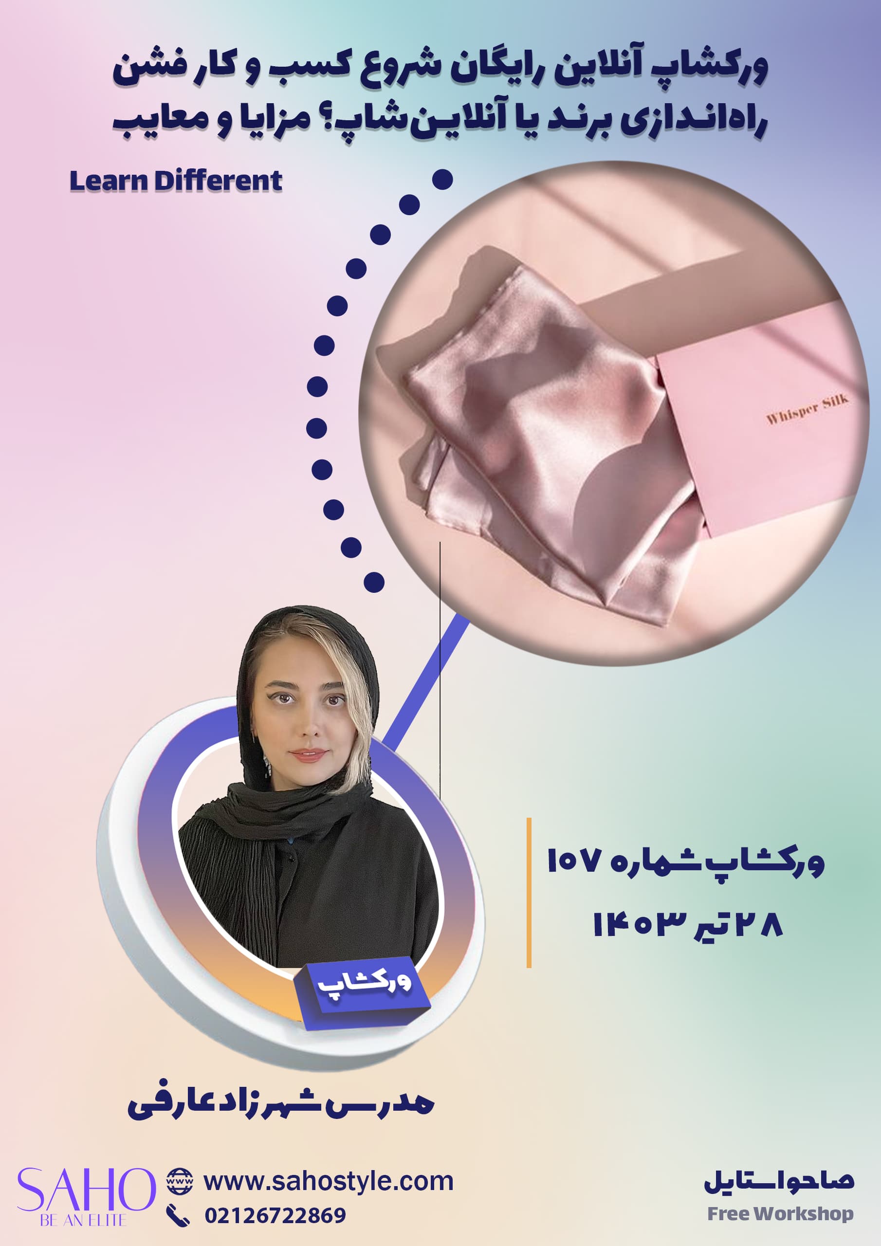 ورکشاپ شروع کسب و کار فشن