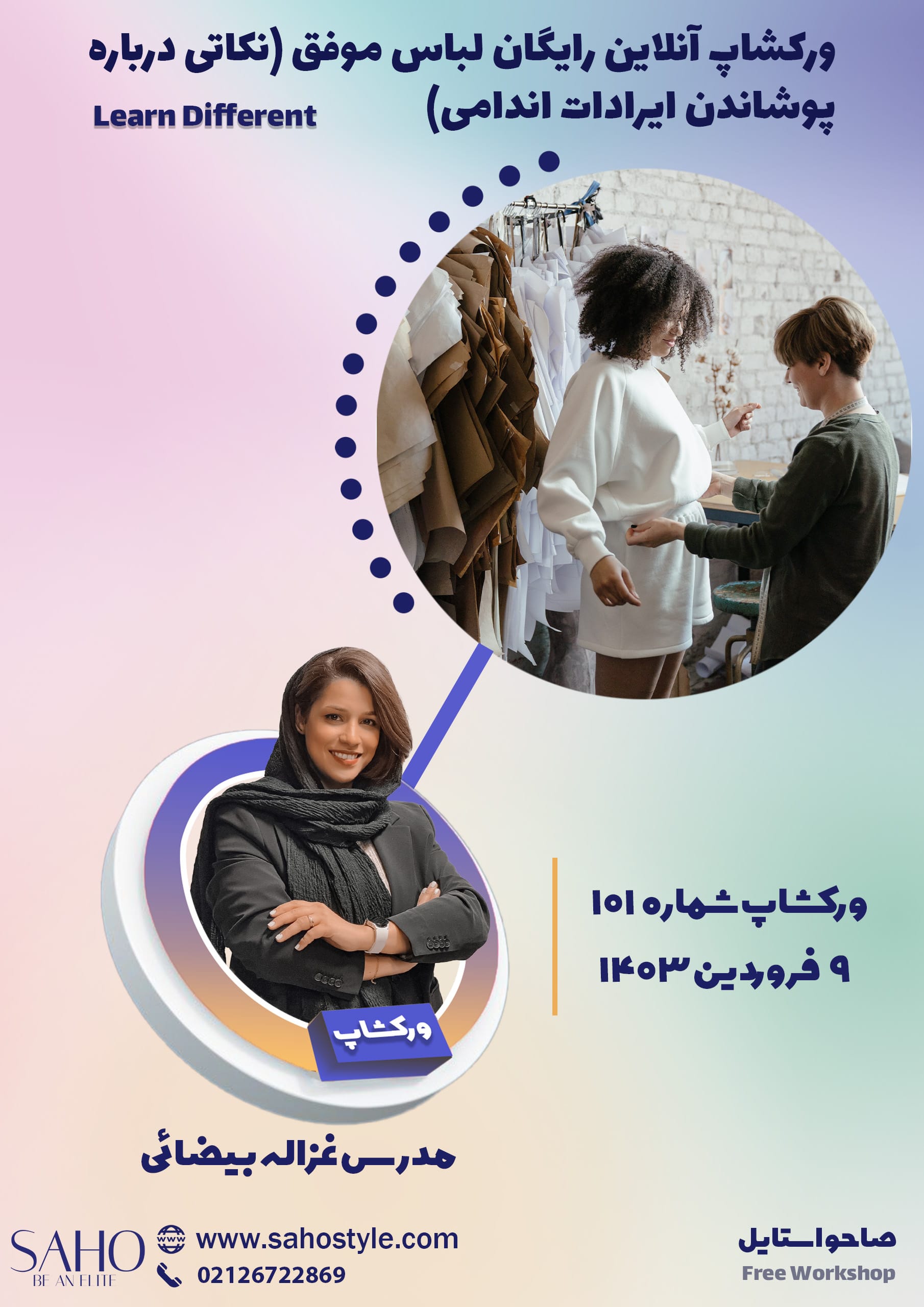 ورکشاپ لباس موفق (نکاتی درباره پوشاندن ایرادات اندامی)