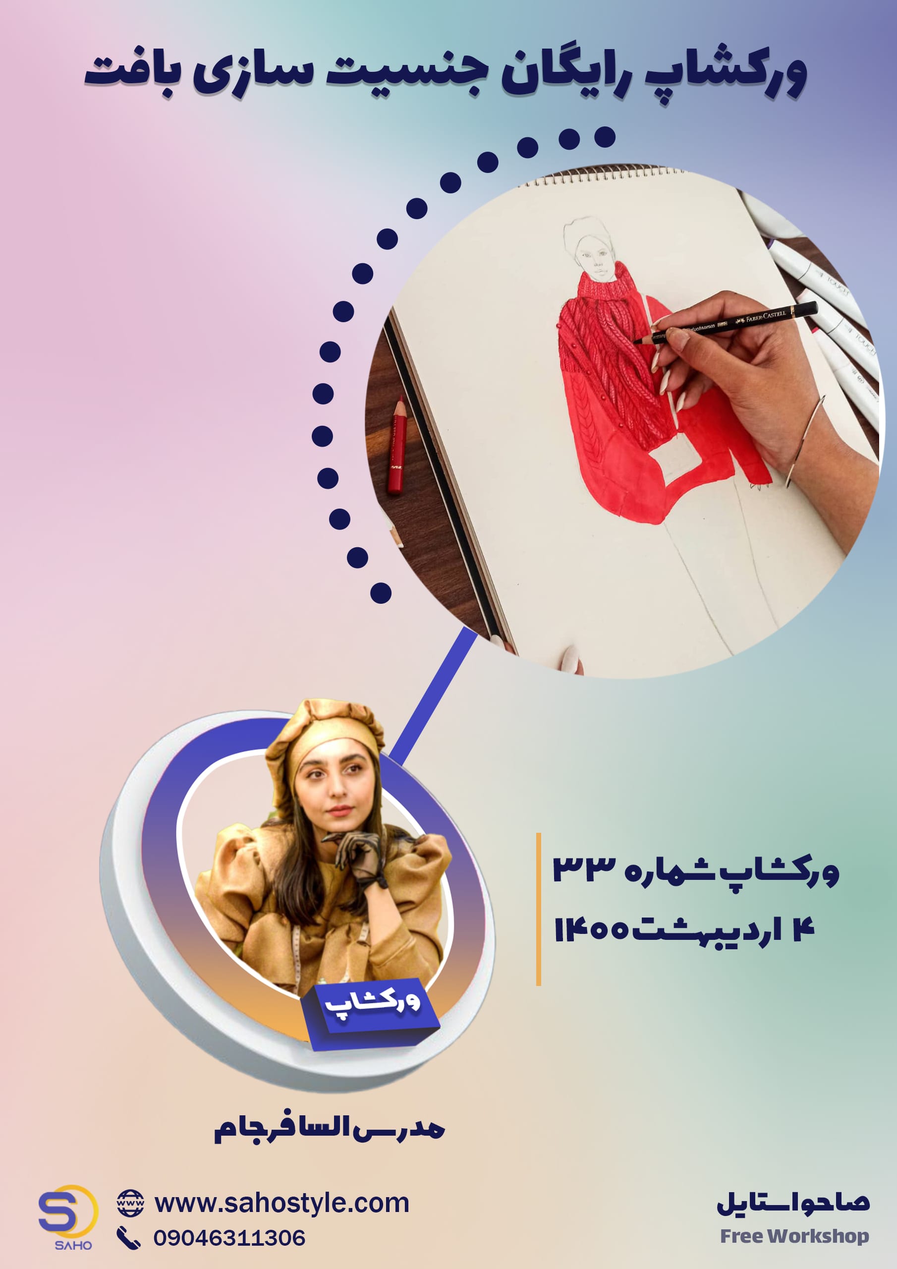 ورکشاپ جنسیت‌سازی بافت