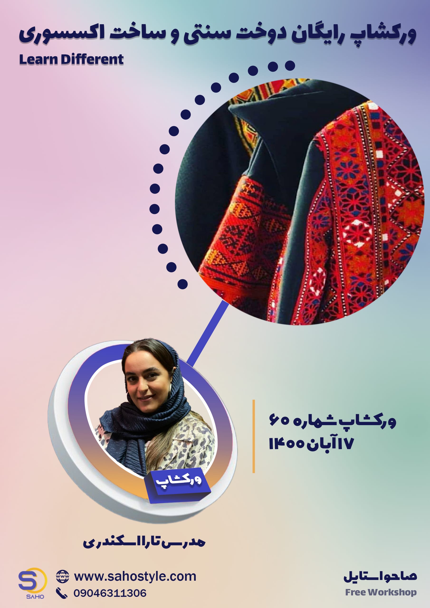 ورکشاپ دوخت سنتی و ساخت اکسسوری