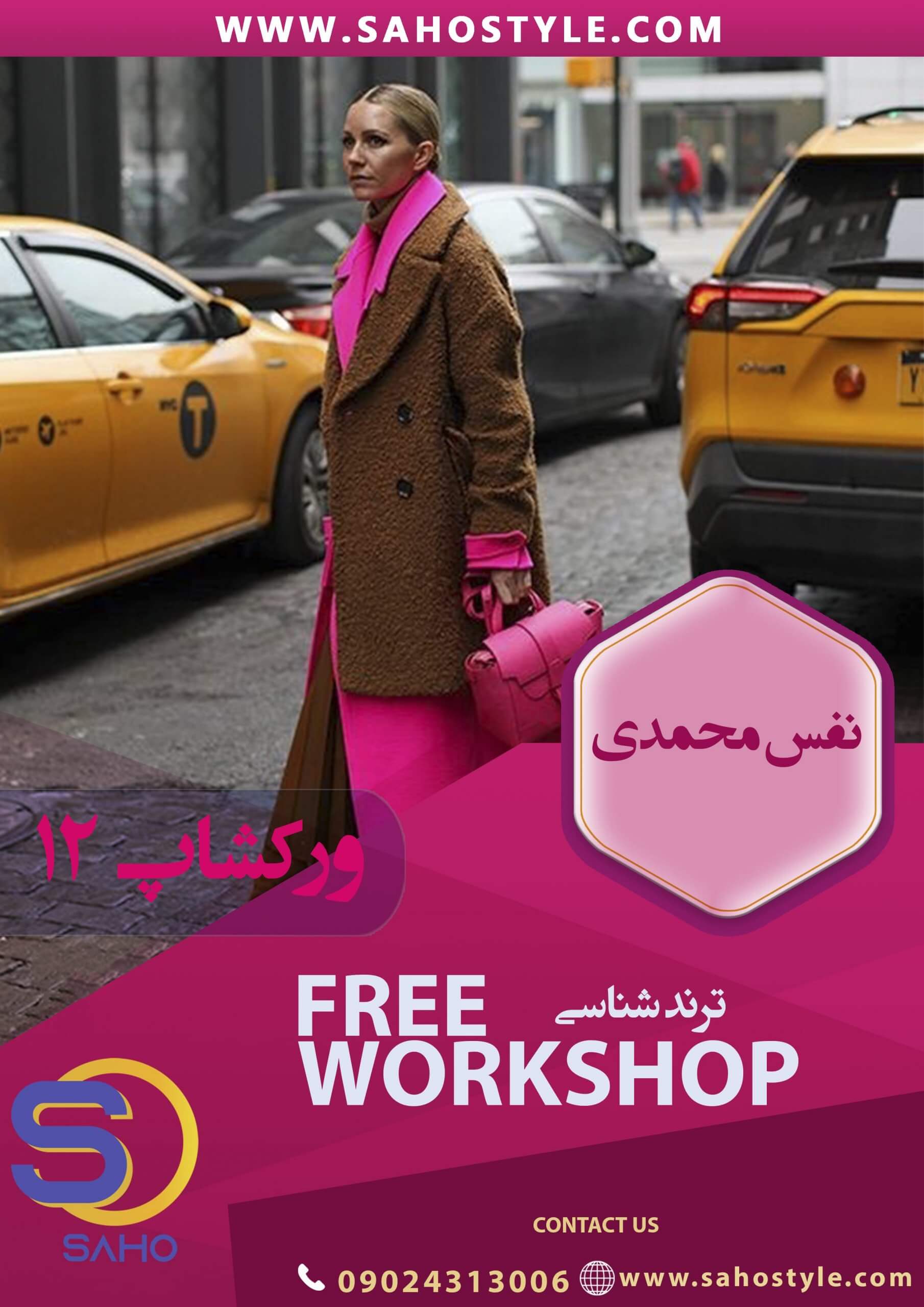 ورکشاپ ترندشناسی