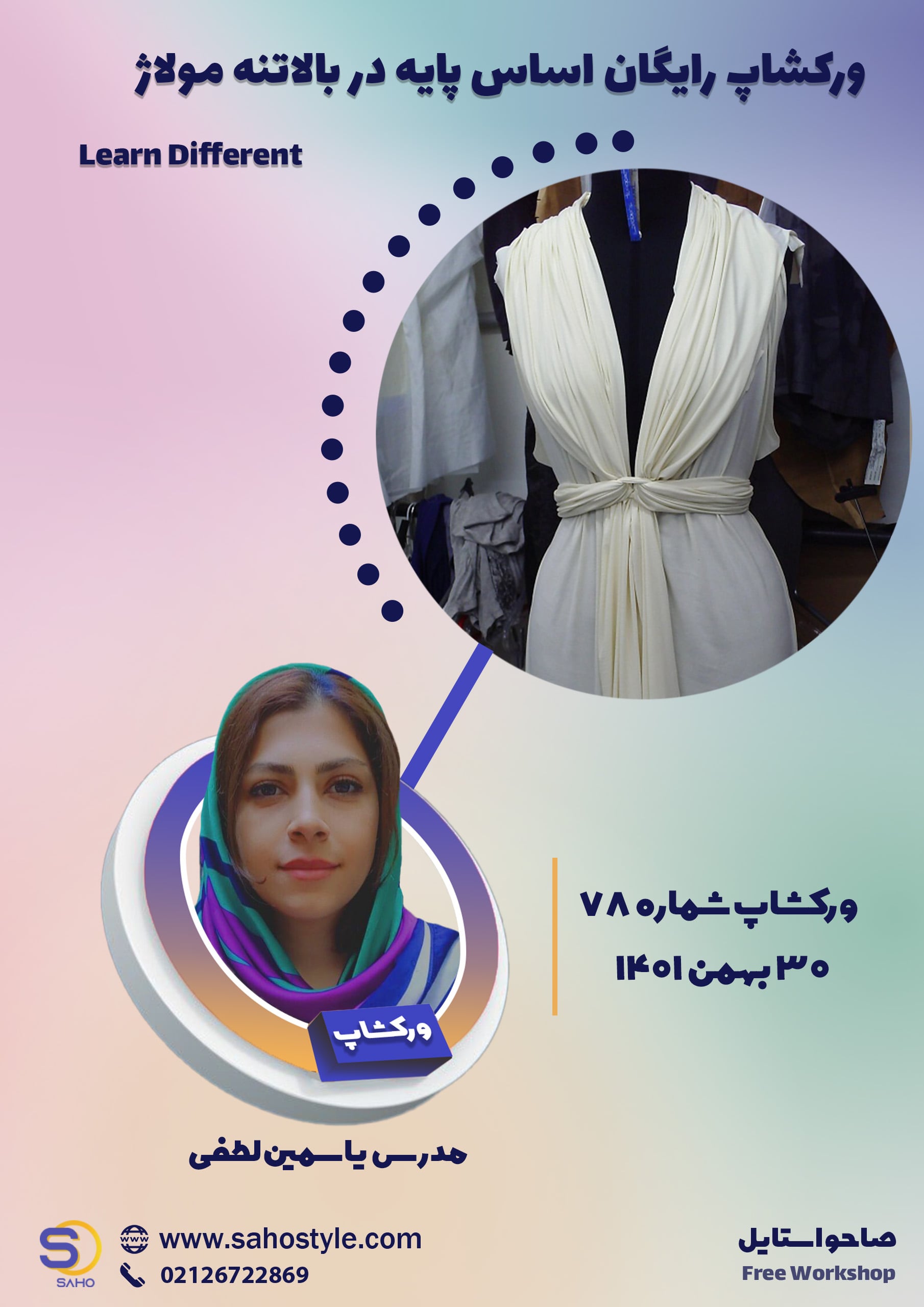 ورکشاپ اساس پایه در بالاتنه مولاژ