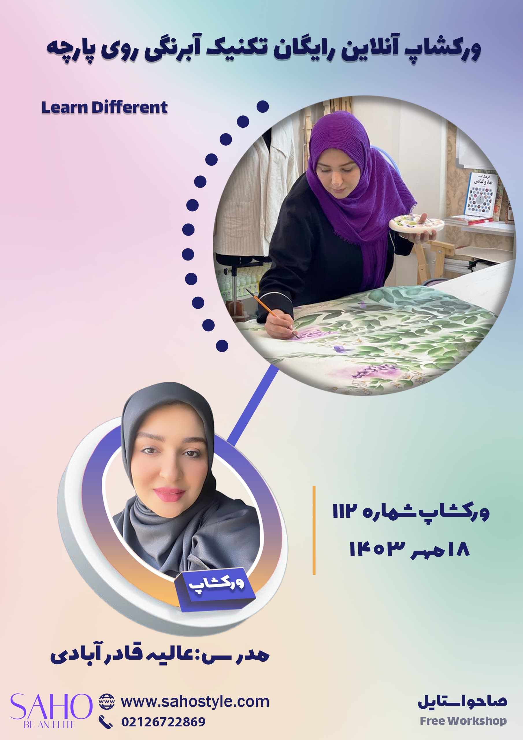 ورکشاپ تکنیک آب‌رنگی روی پارچه
